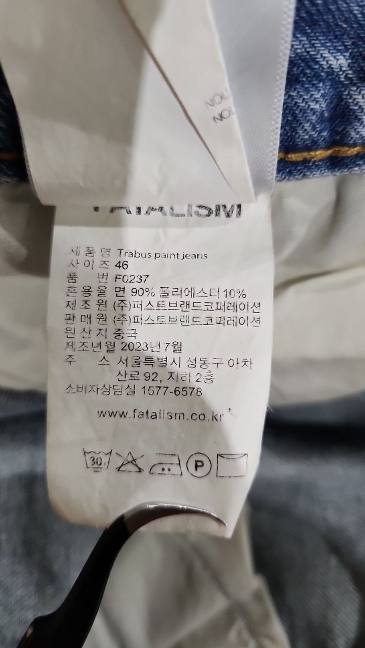 페이탈리즘(FATALISM) 청/데님 팬츠 46