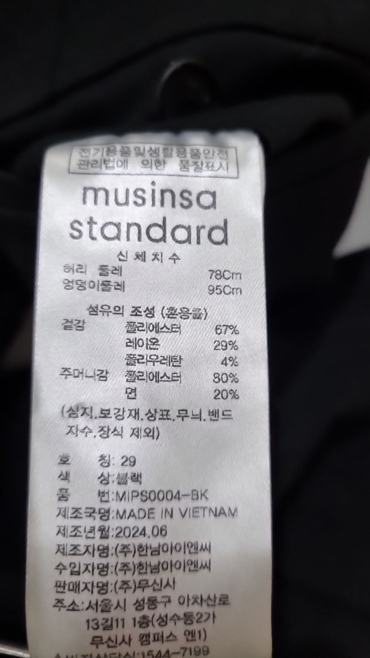 무신사 스탠다드(MUSINSA STANDARD) 슈트 팬츠/슬랙스 29