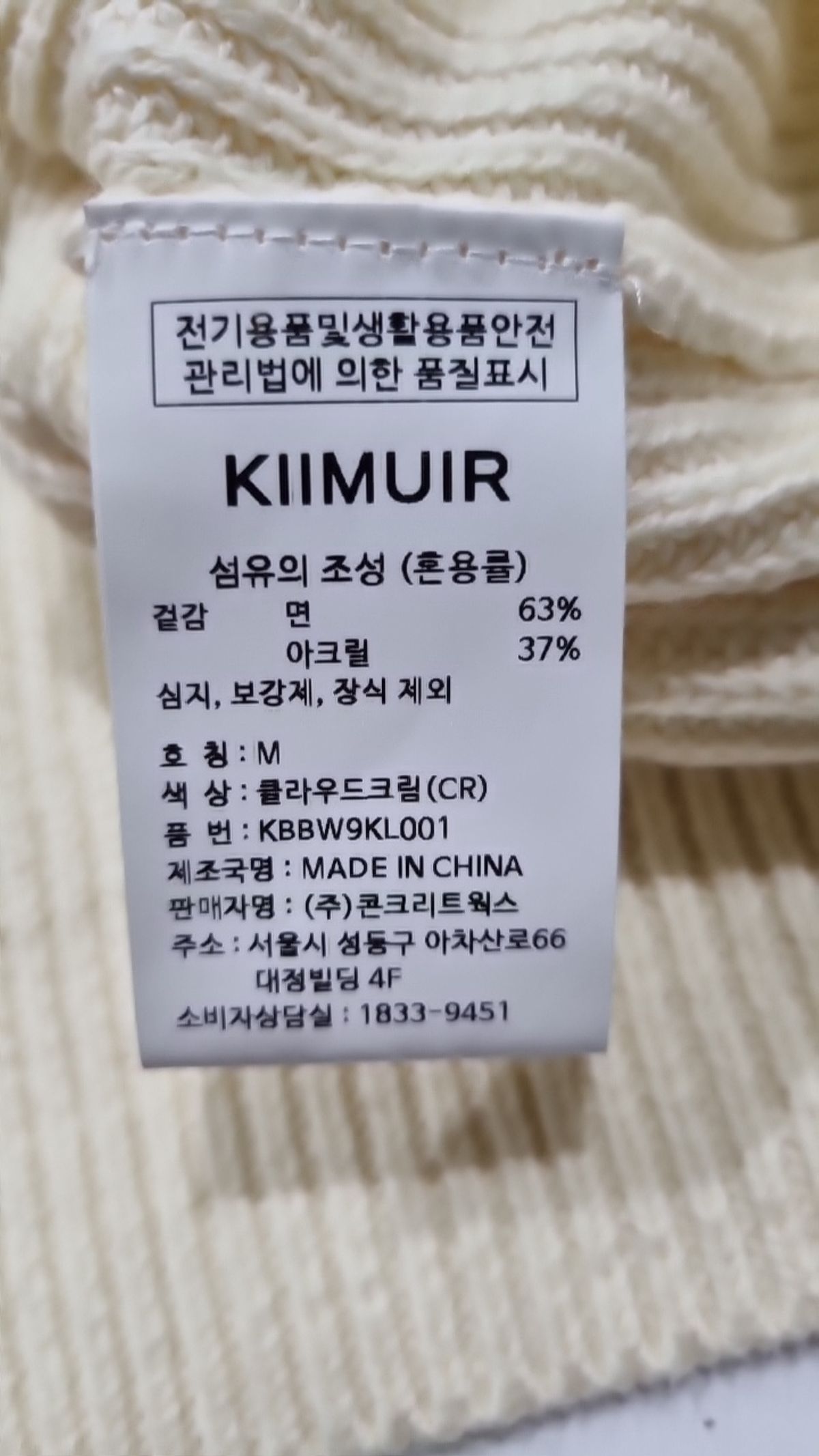 키뮤어(KIIMUIR) 니트/스웨터 M