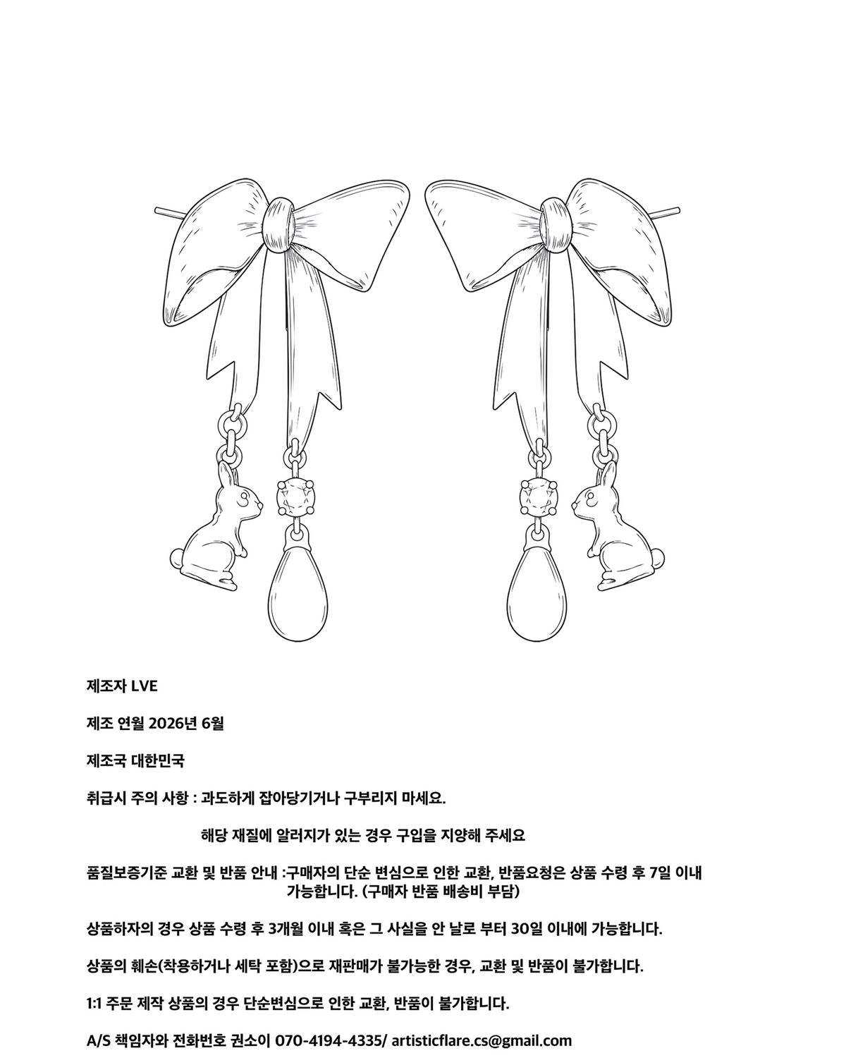 러뷰이(LOVUEE) 리본 아래 토끼와 진주 귀걸이