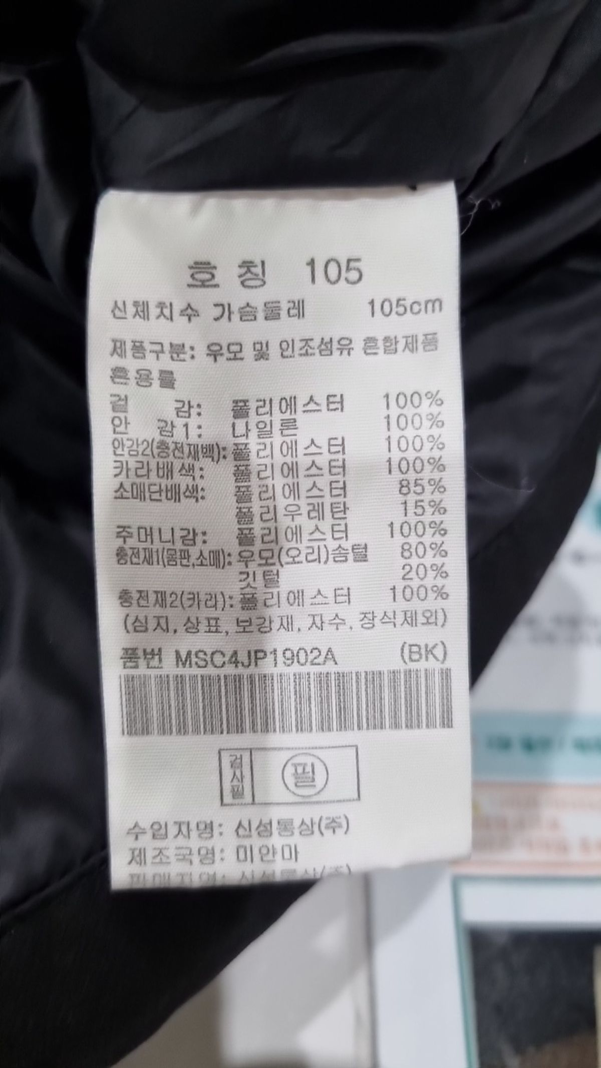 탑텐(TOPTEN) 숏 패딩/숏 헤비 아우터 105