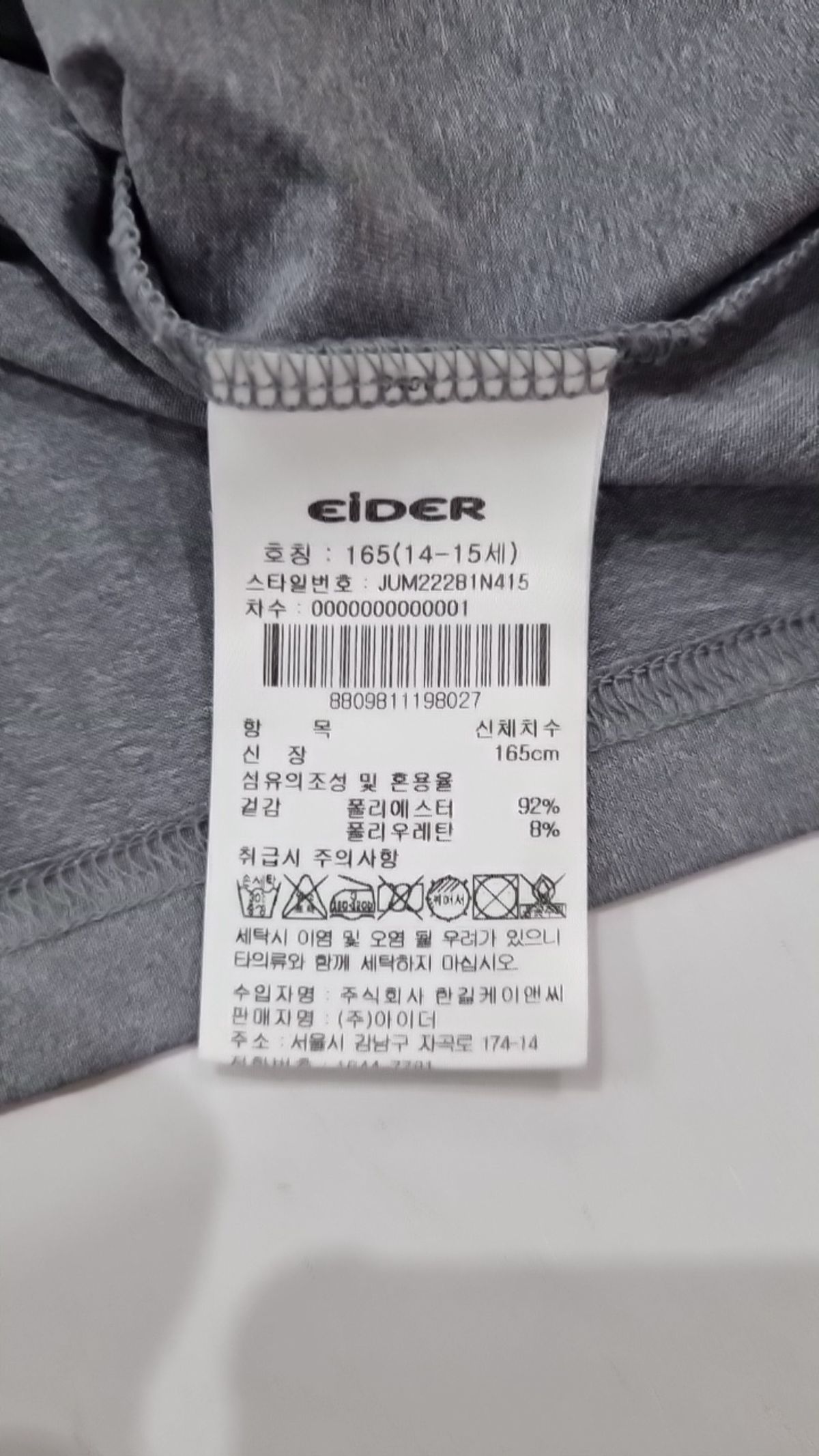 아이더(EIDER) 반소매 티셔츠 165