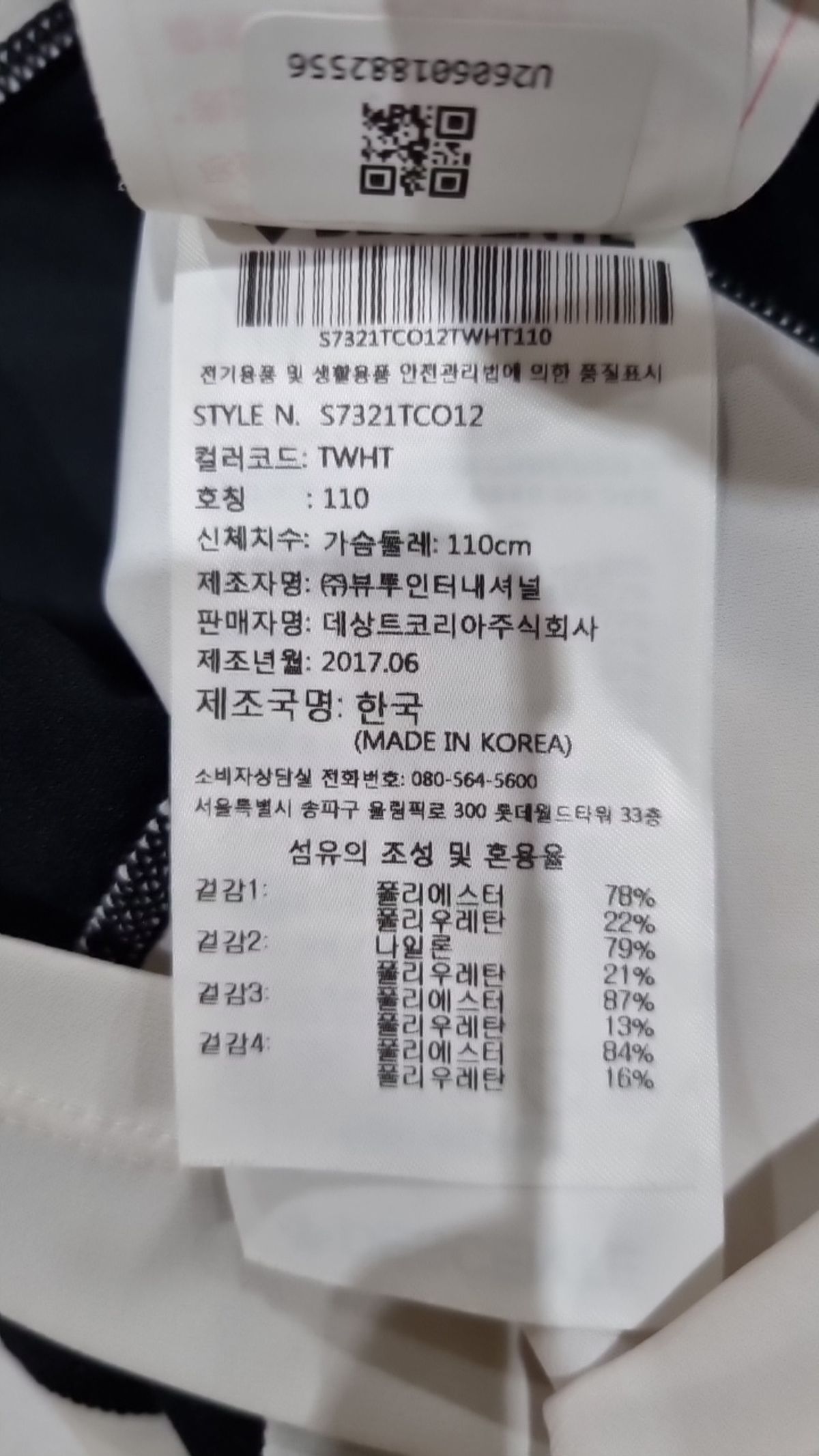 데상트(DESCENTE) 반소매 티셔츠 110