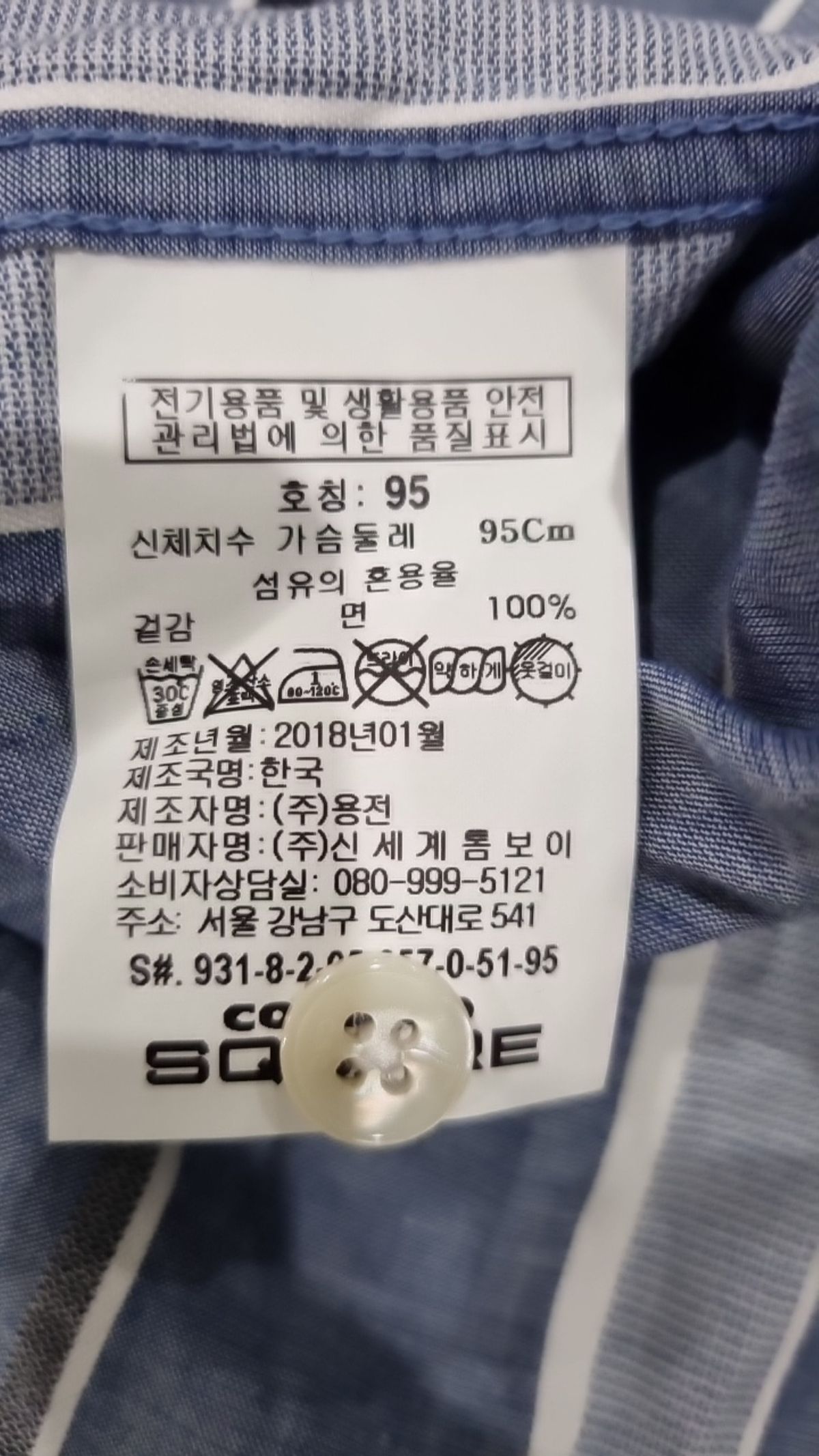 코모도스퀘어(COMODO SQUARE) 캐주얼 셔츠 95
