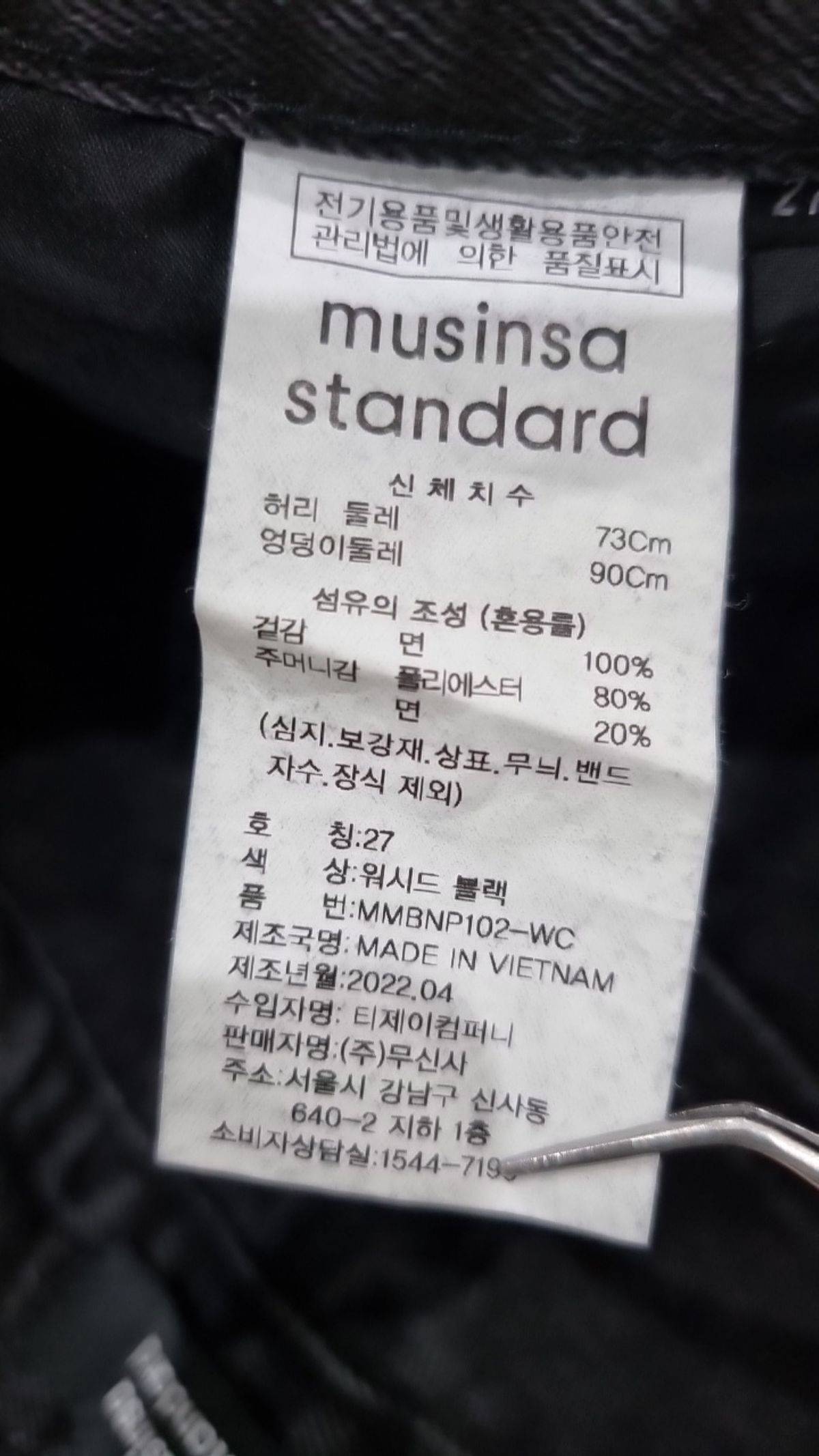무신사 스탠다드(MUSINSA STANDARD) 청/데님 팬츠 27