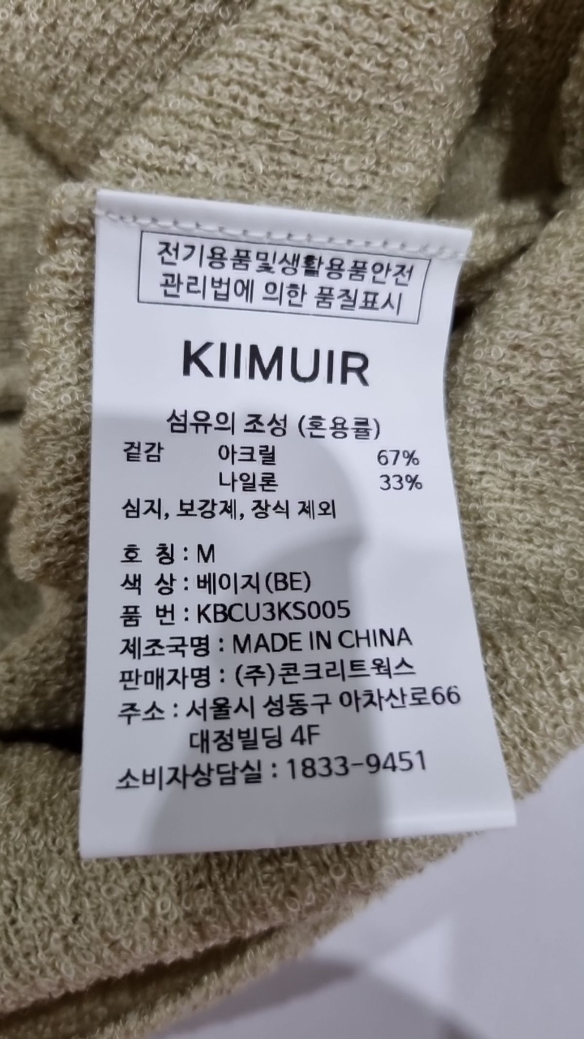 키뮤어(KIIMUIR) 오버핏 부클 오픈 카라 배색 니트 M