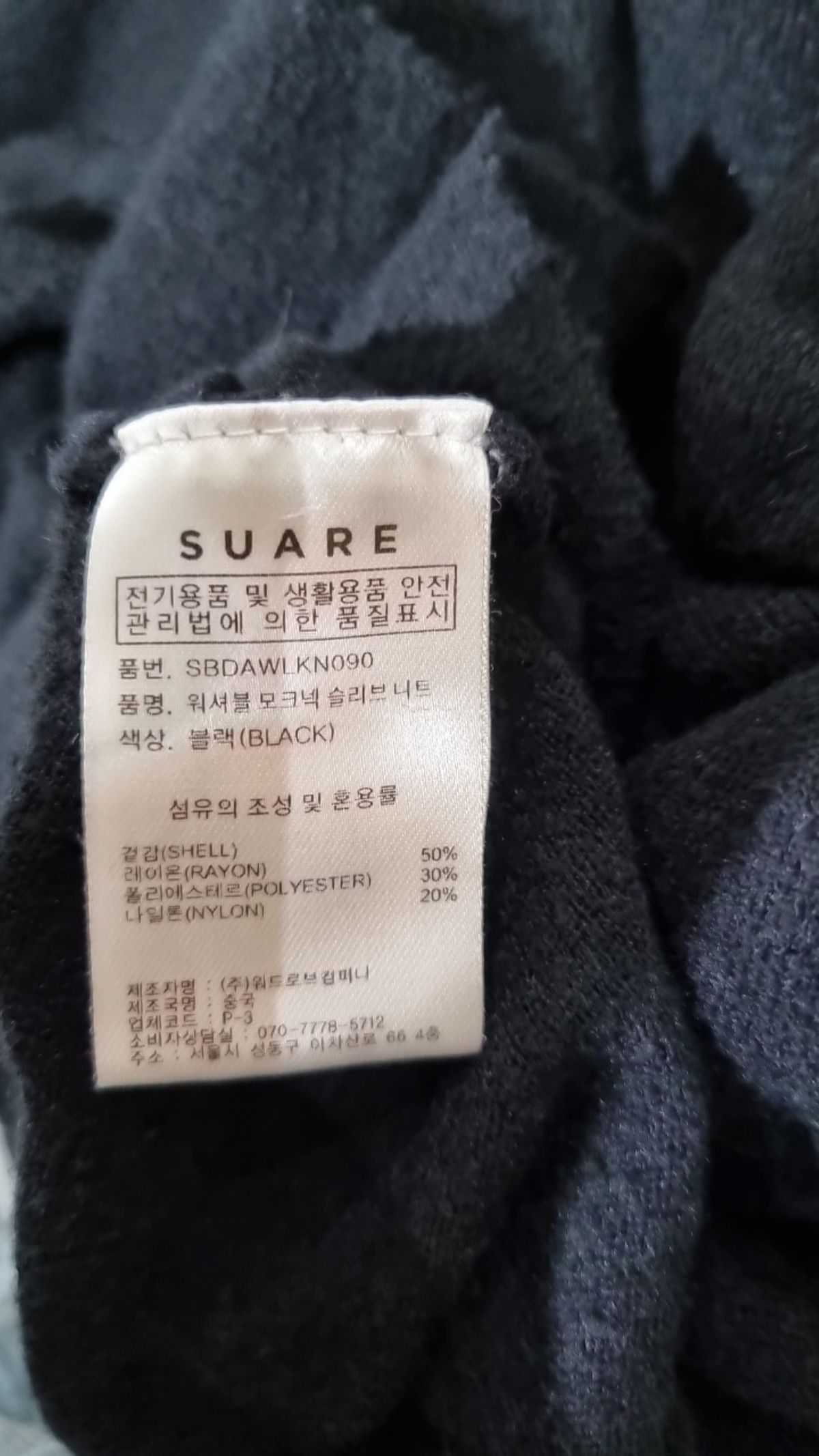 수아레(SUARE) 니트/스웨터 L