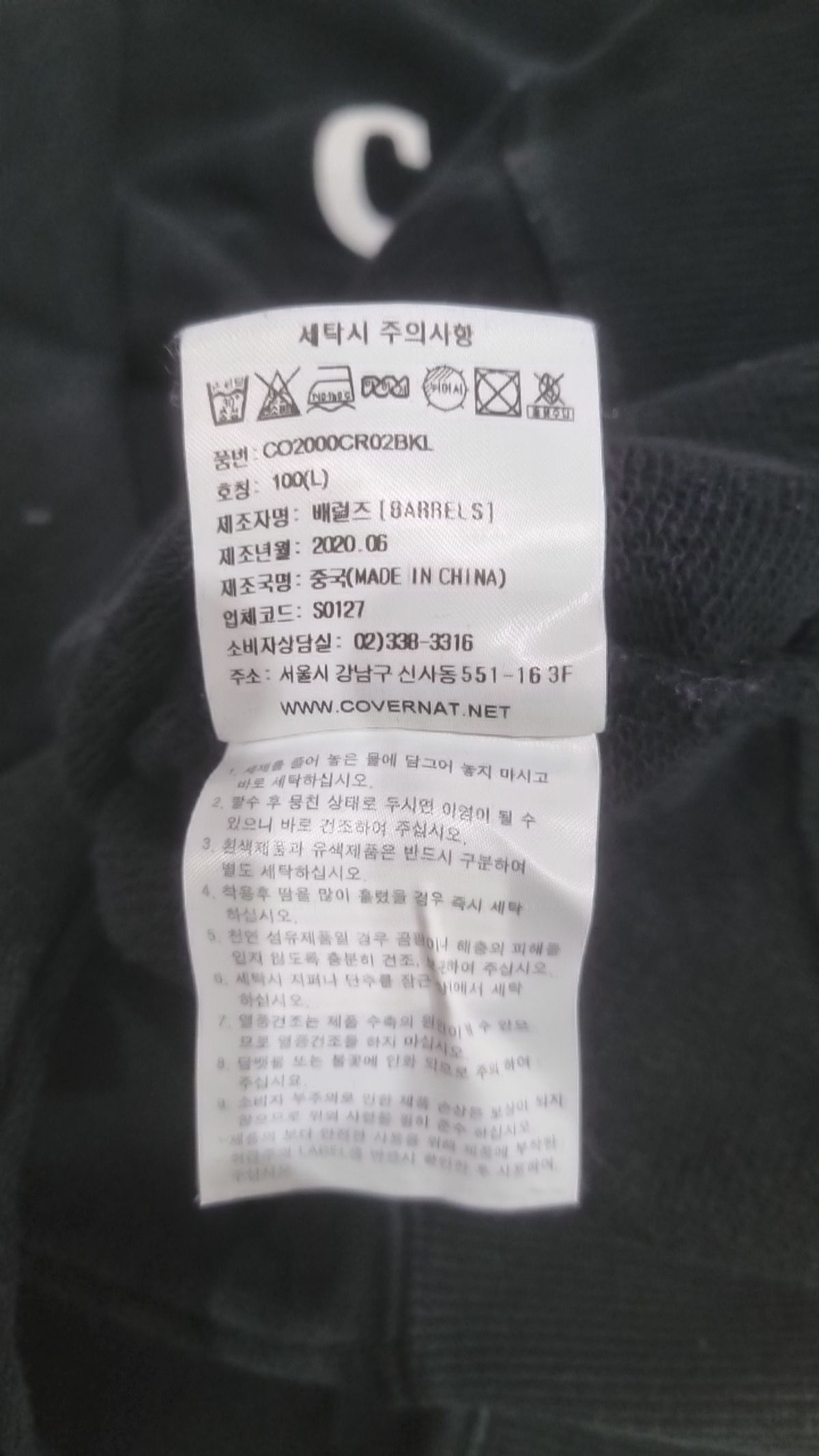 커버낫(COVERNAT) 맨투맨/스웨트셔츠 L