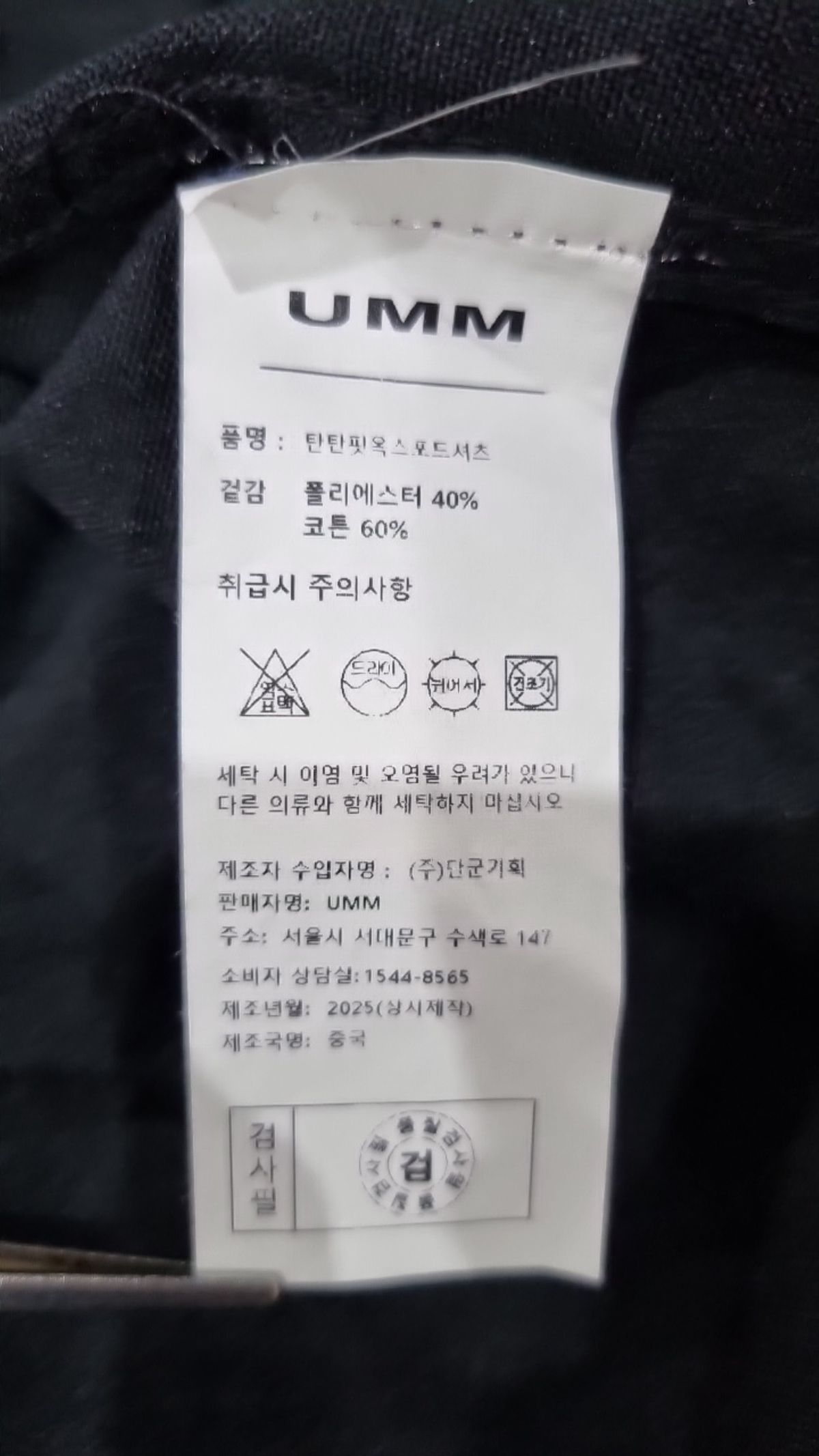 음(UMM) 캐주얼 셔츠 2