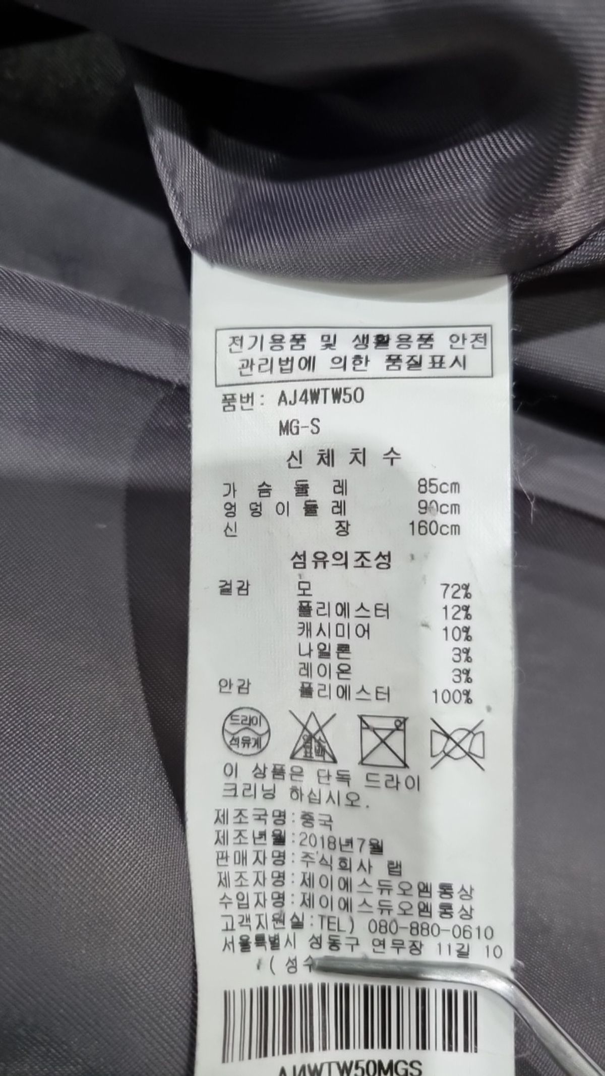 랩(LAP) 겨울 기타 코트 S