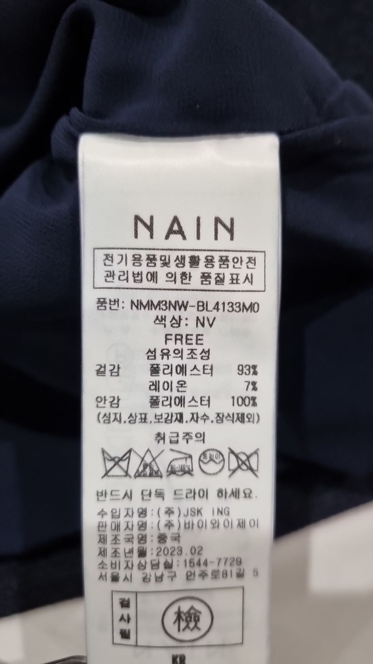 아틀리에 나인(ATELIER NAIN) 슈트/블레이저 재킷 FREE