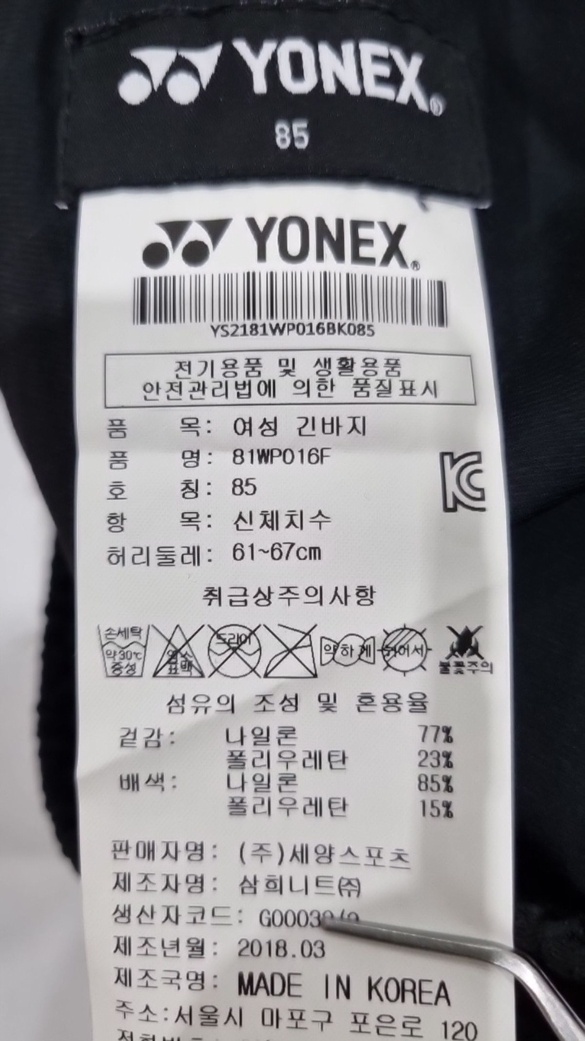 요넥스(YONEX) 트레이닝 팬츠 85
