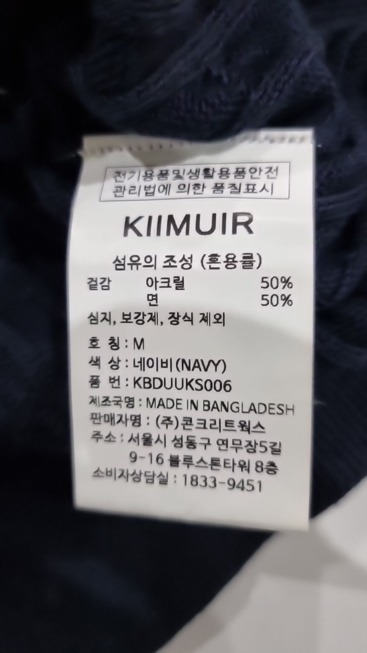 키뮤어(KIIMUIR) 니트/스웨터 M