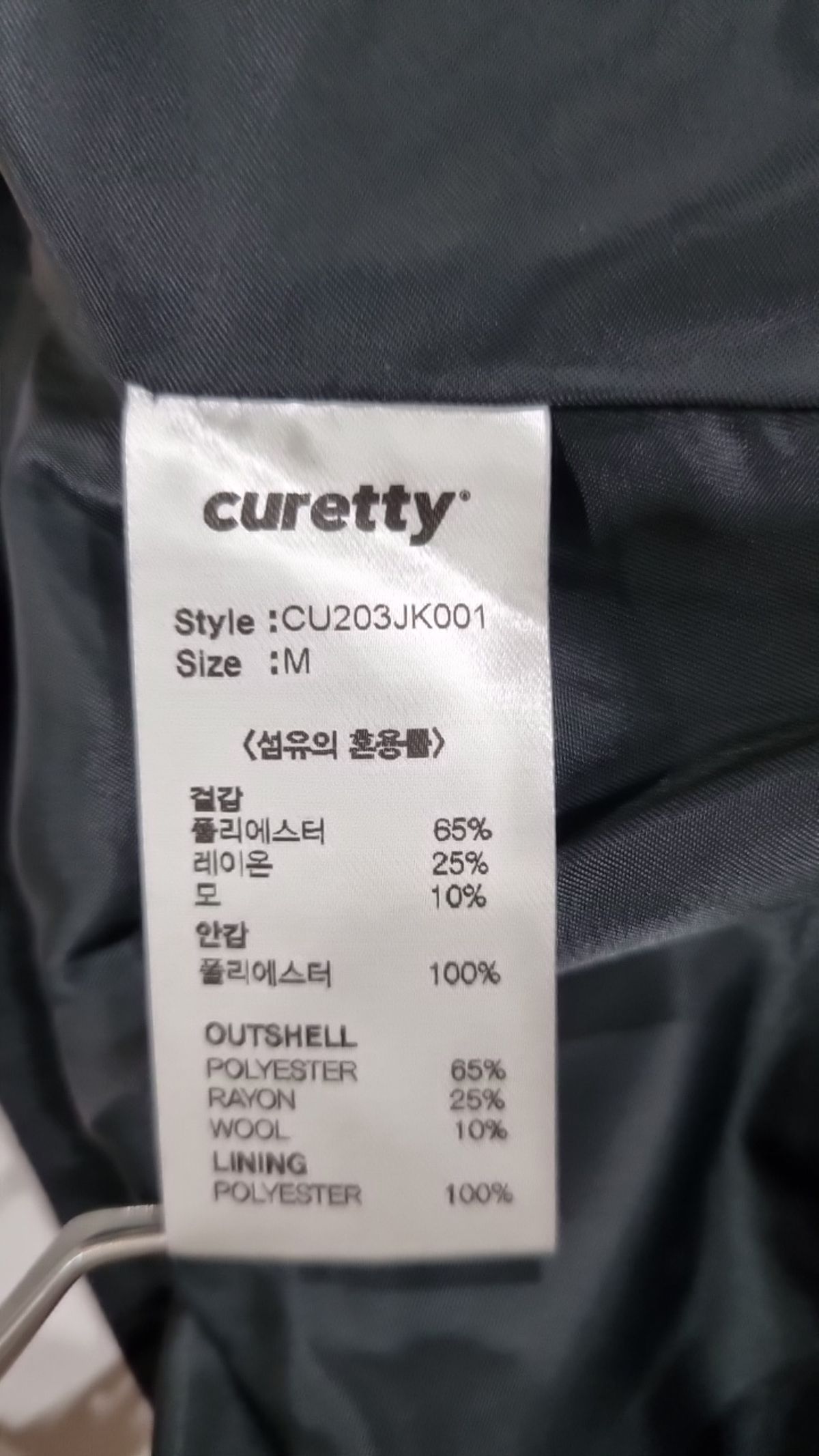 큐리티(CURETTY) 긴소매 티셔츠 M