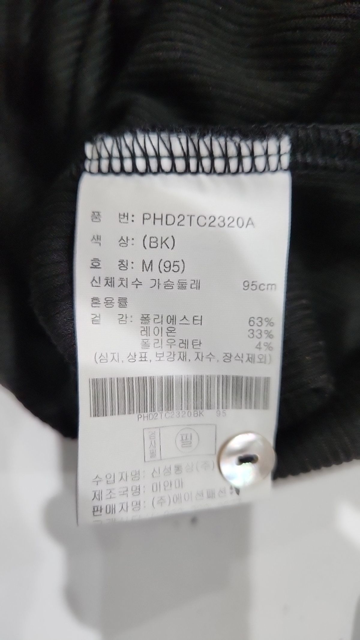 폴햄(POLHAM) 카디건 M