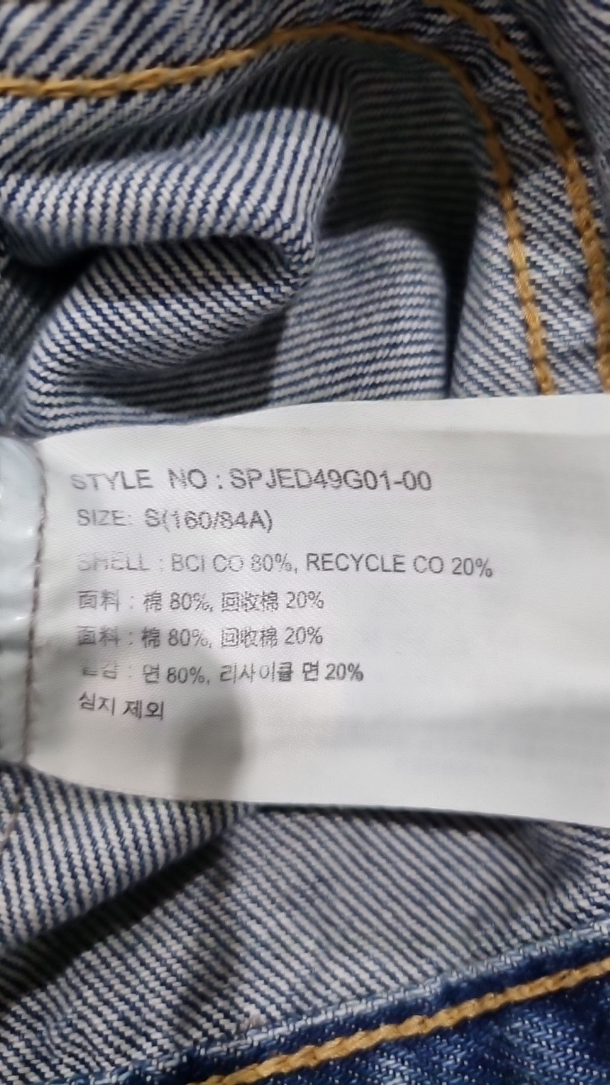 스파오(SPAO) 데님/트러커 재킷 S