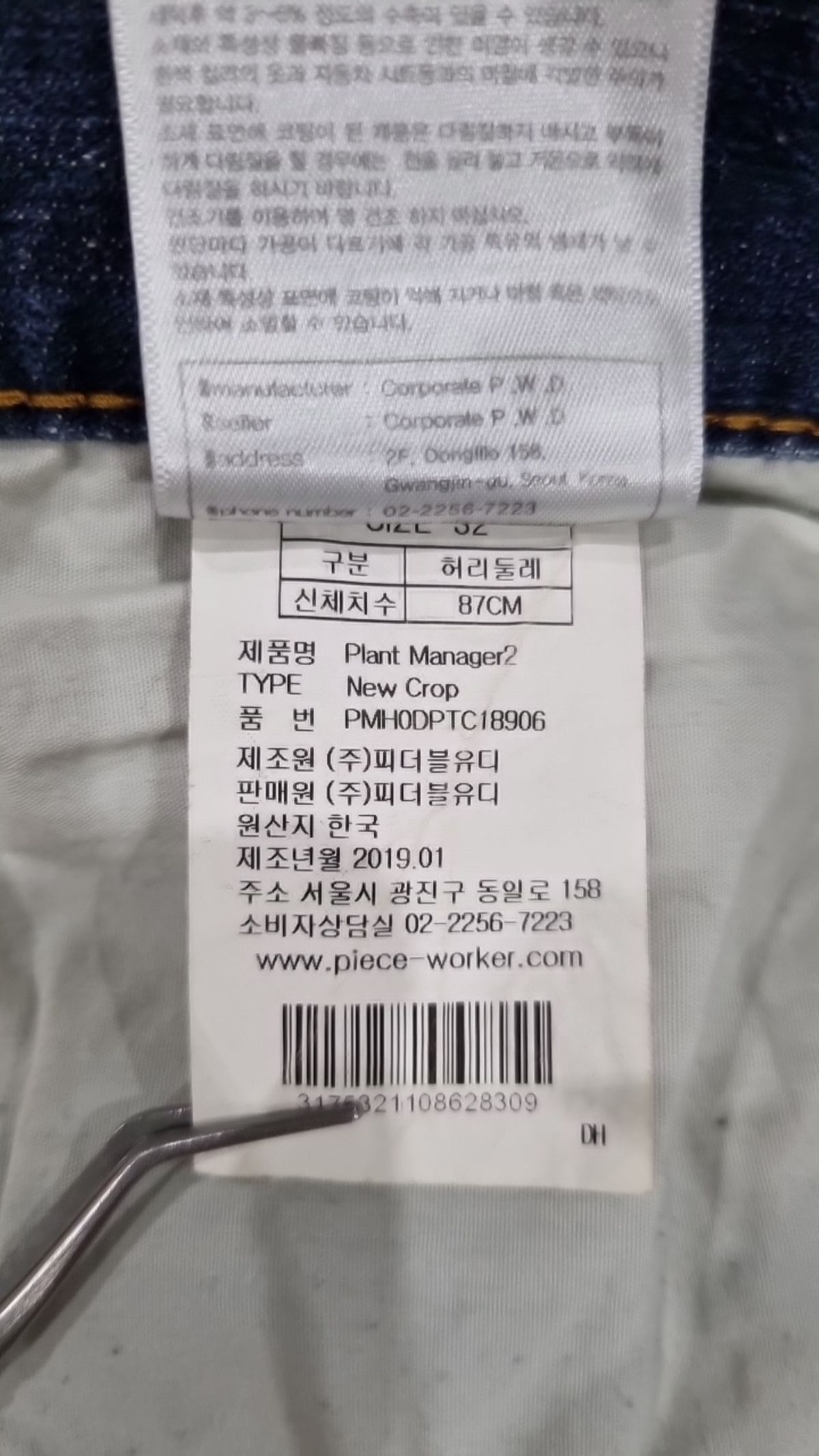 피스워커(PIECE WORKER) 청/데님 팬츠 32