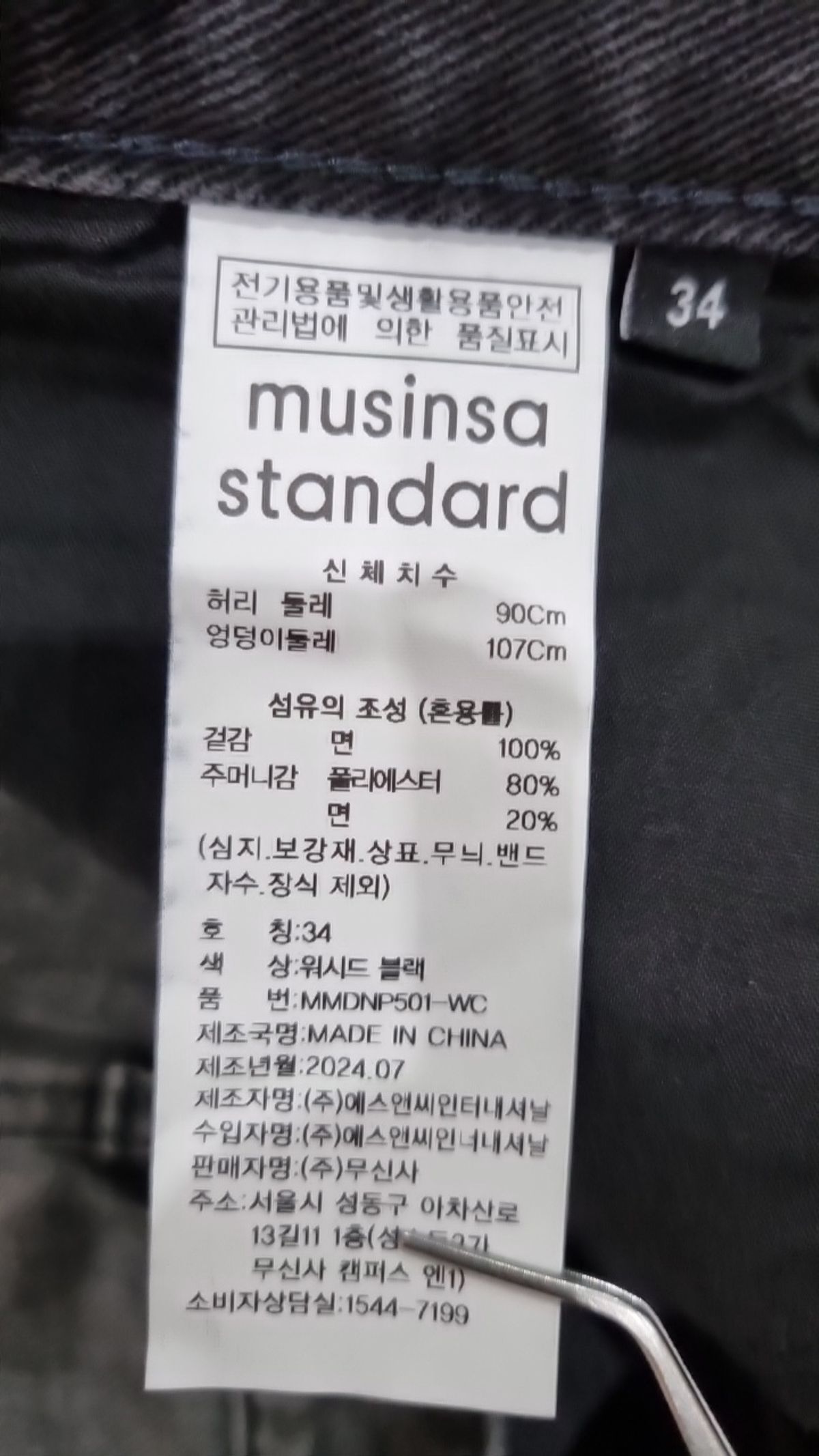 무신사 스탠다드(MUSINSA STANDARD) 청/데님 팬츠 34