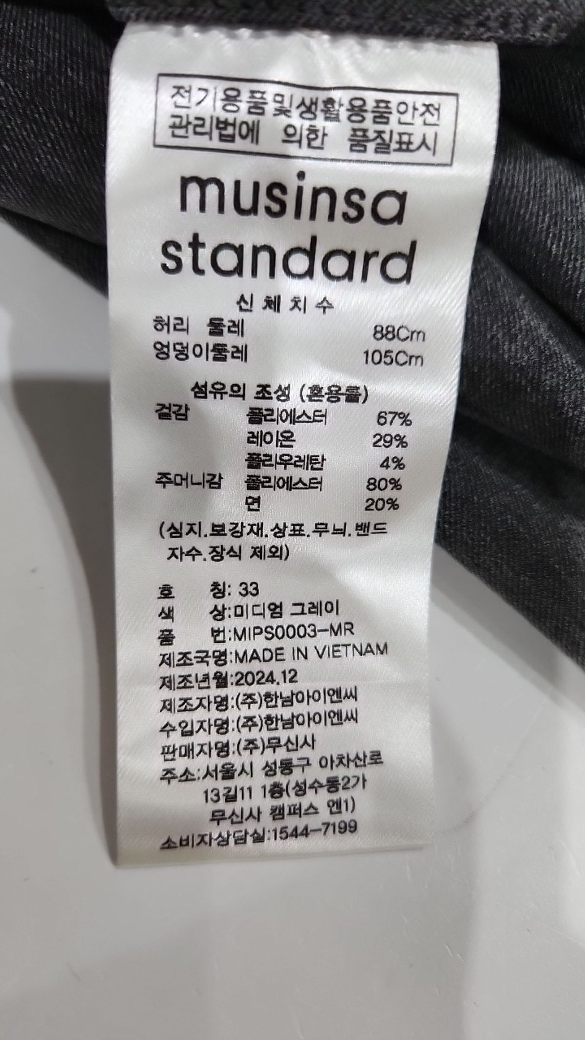 무신사 스탠다드(MUSINSA STANDARD) 슈트 팬츠/슬랙스 33