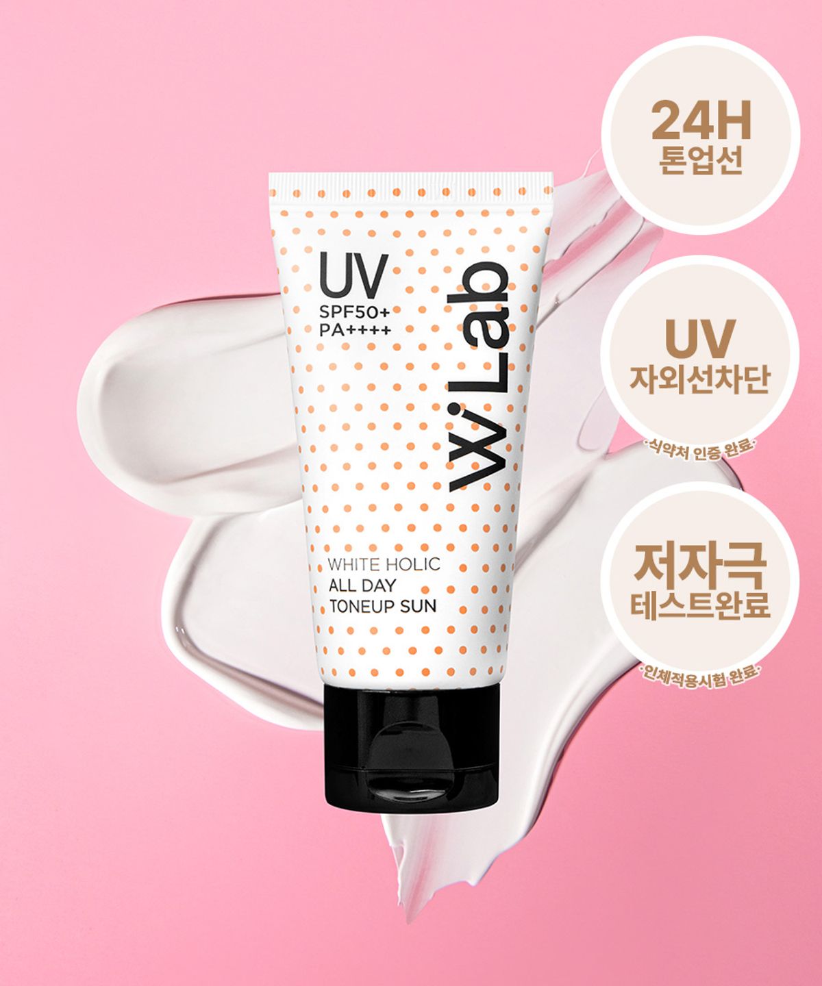 더블유랩(WLAB) 화이트홀릭 올데이 톤업 선 50ml