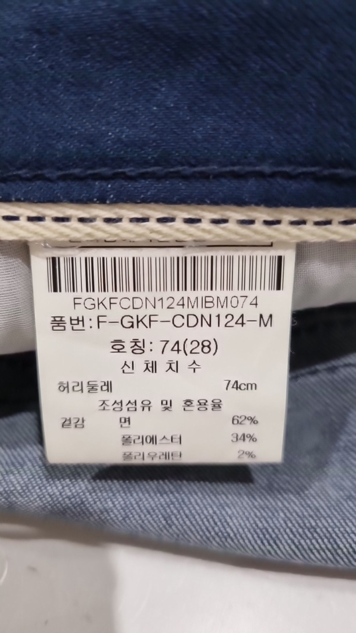 겟유즈드(GET USED) 청/데님 팬츠 74