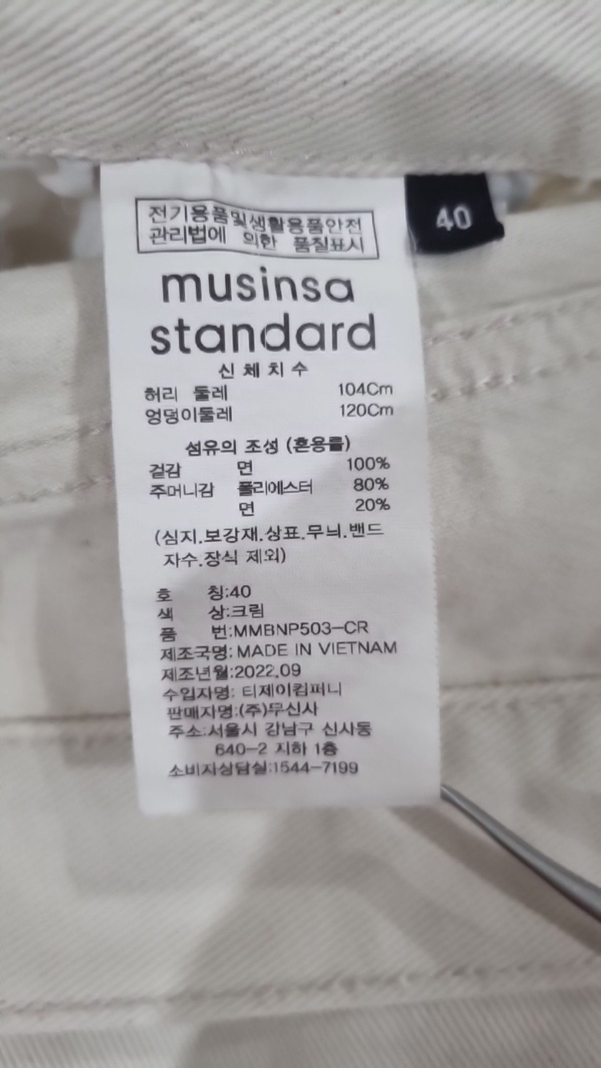 무신사 스탠다드(MUSINSA STANDARD) 코튼 팬츠 40