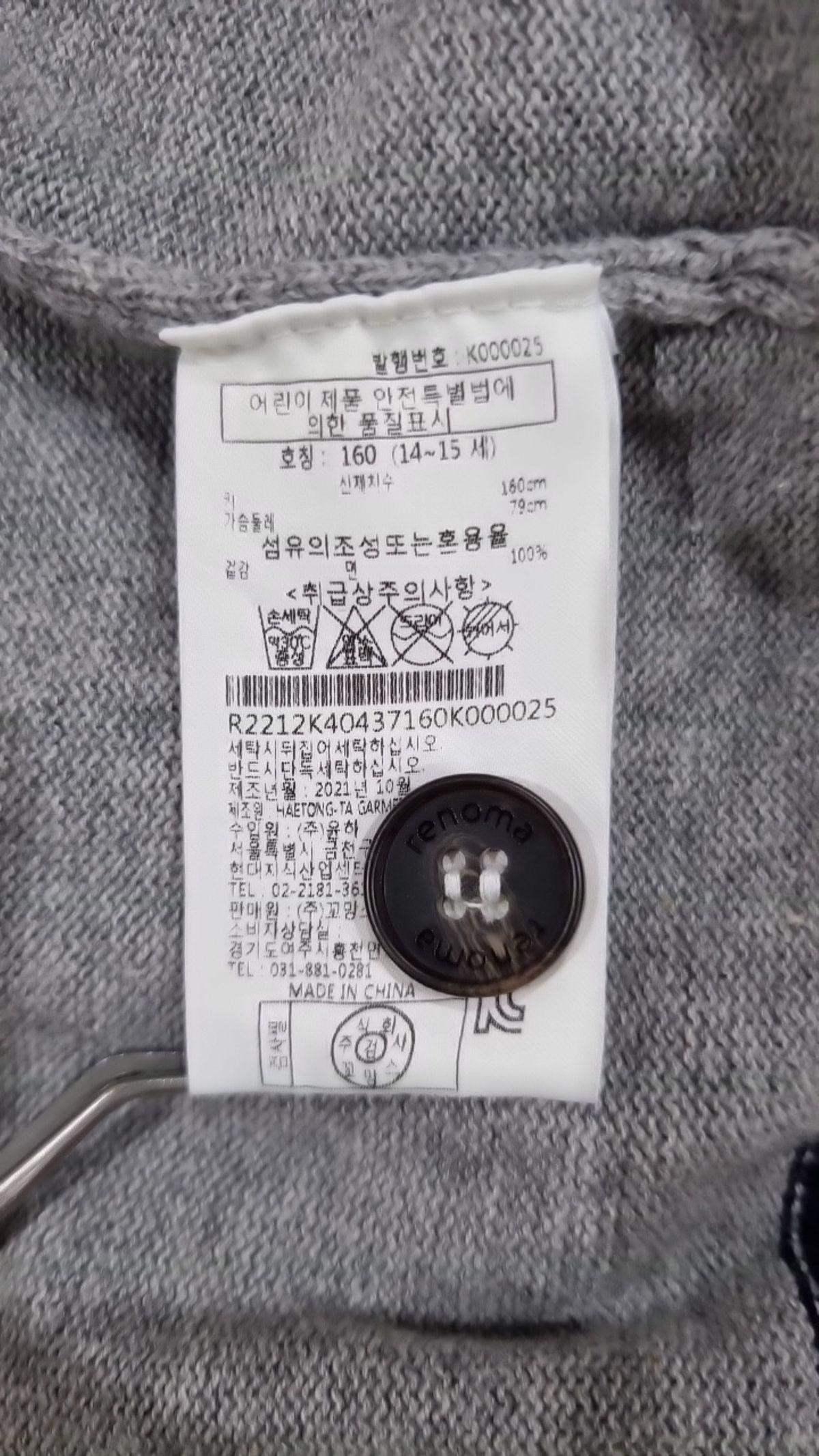 레노마 파리(RENOMA PARIS) 베스트 160