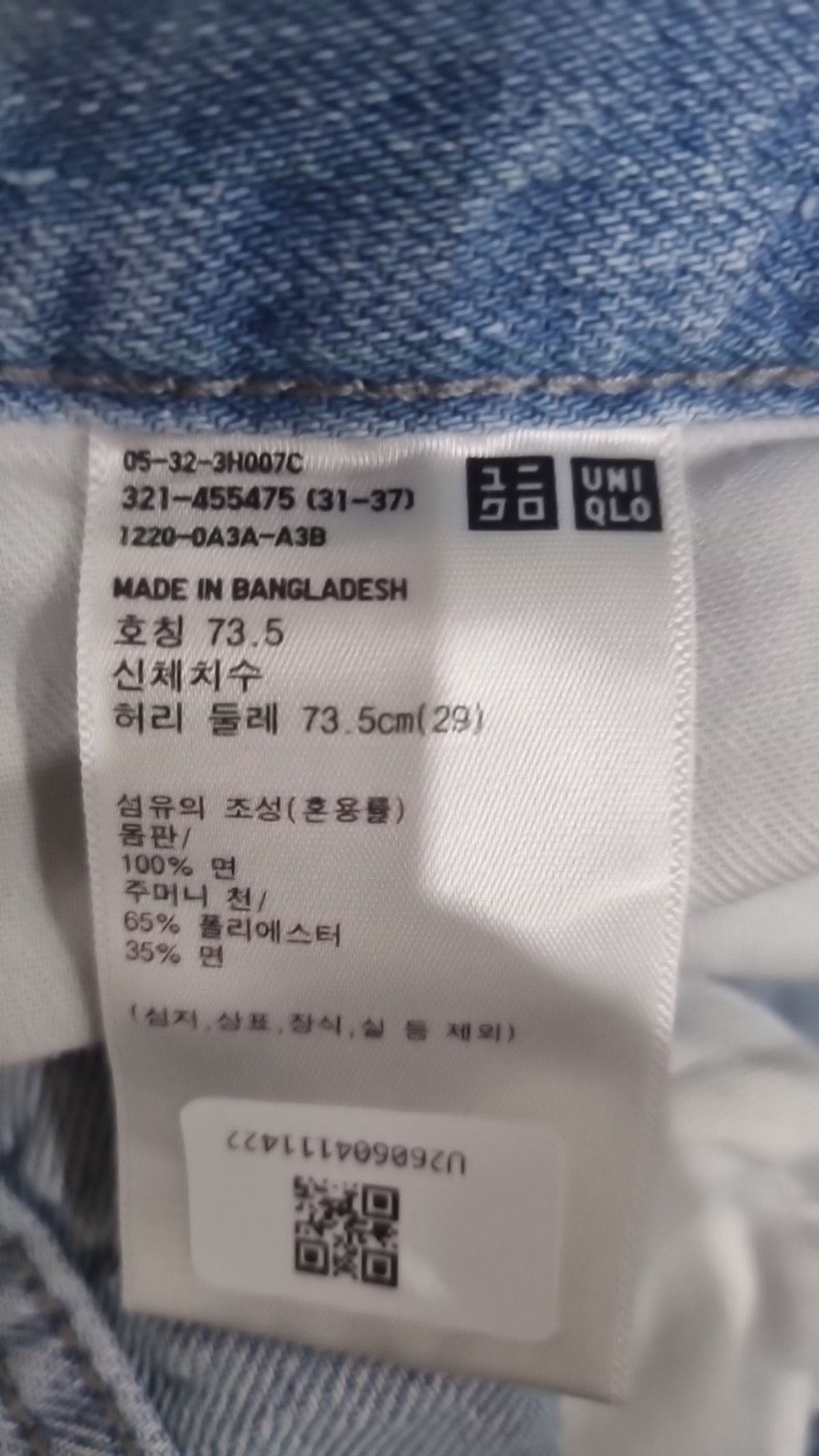 유니클로(UNIQLO) 청/데님 팬츠 73.5