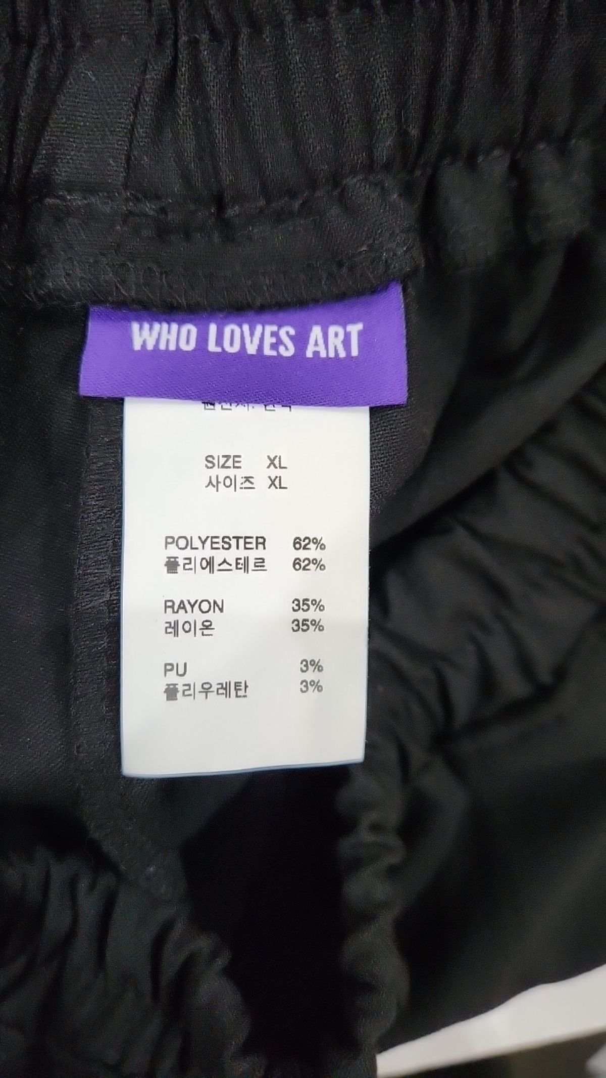 후러브스아트(WHOLOVESART) 트레이닝 팬츠 XL
