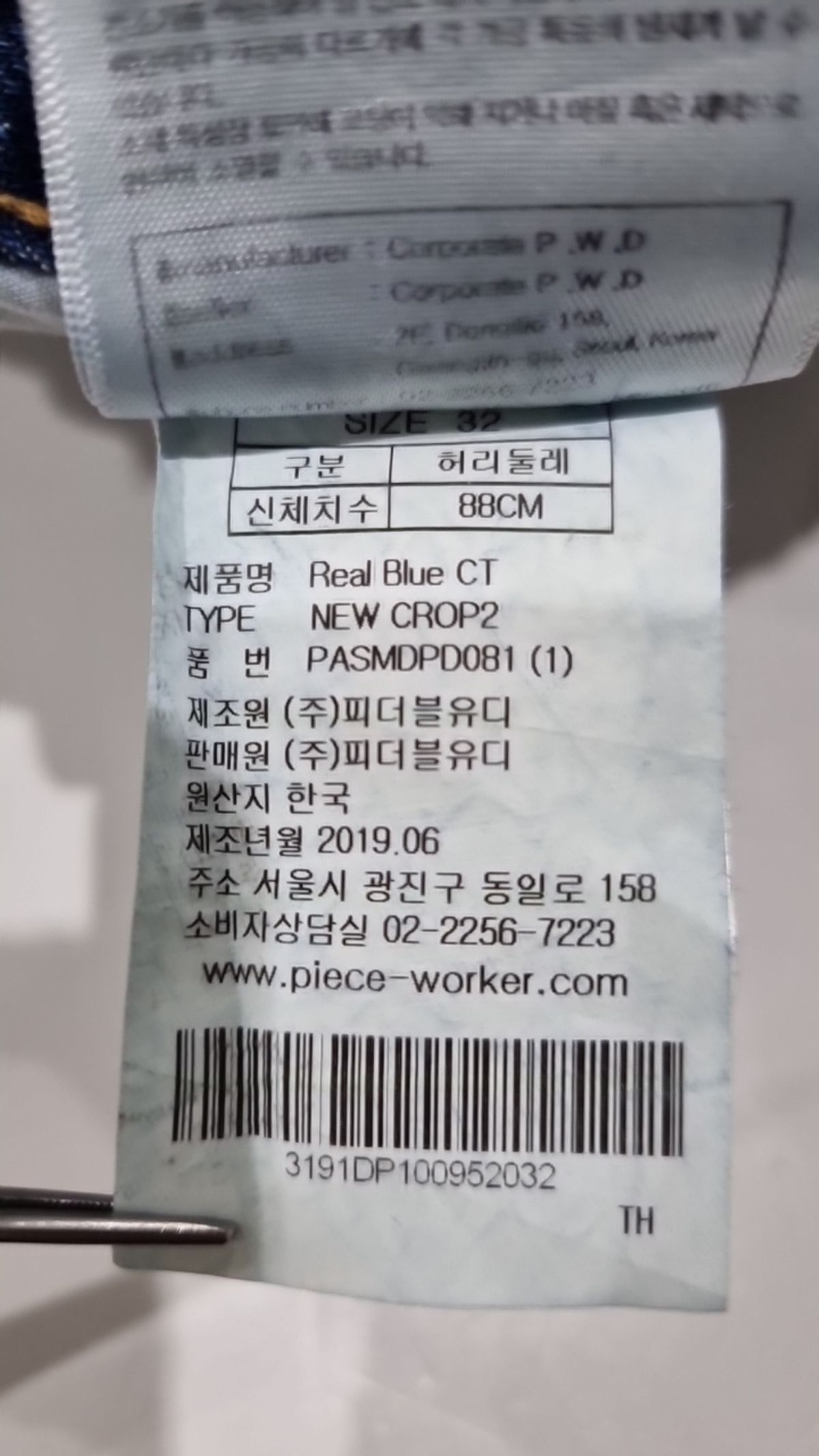 피스워커(PIECE WORKER) 청/데님 팬츠 32