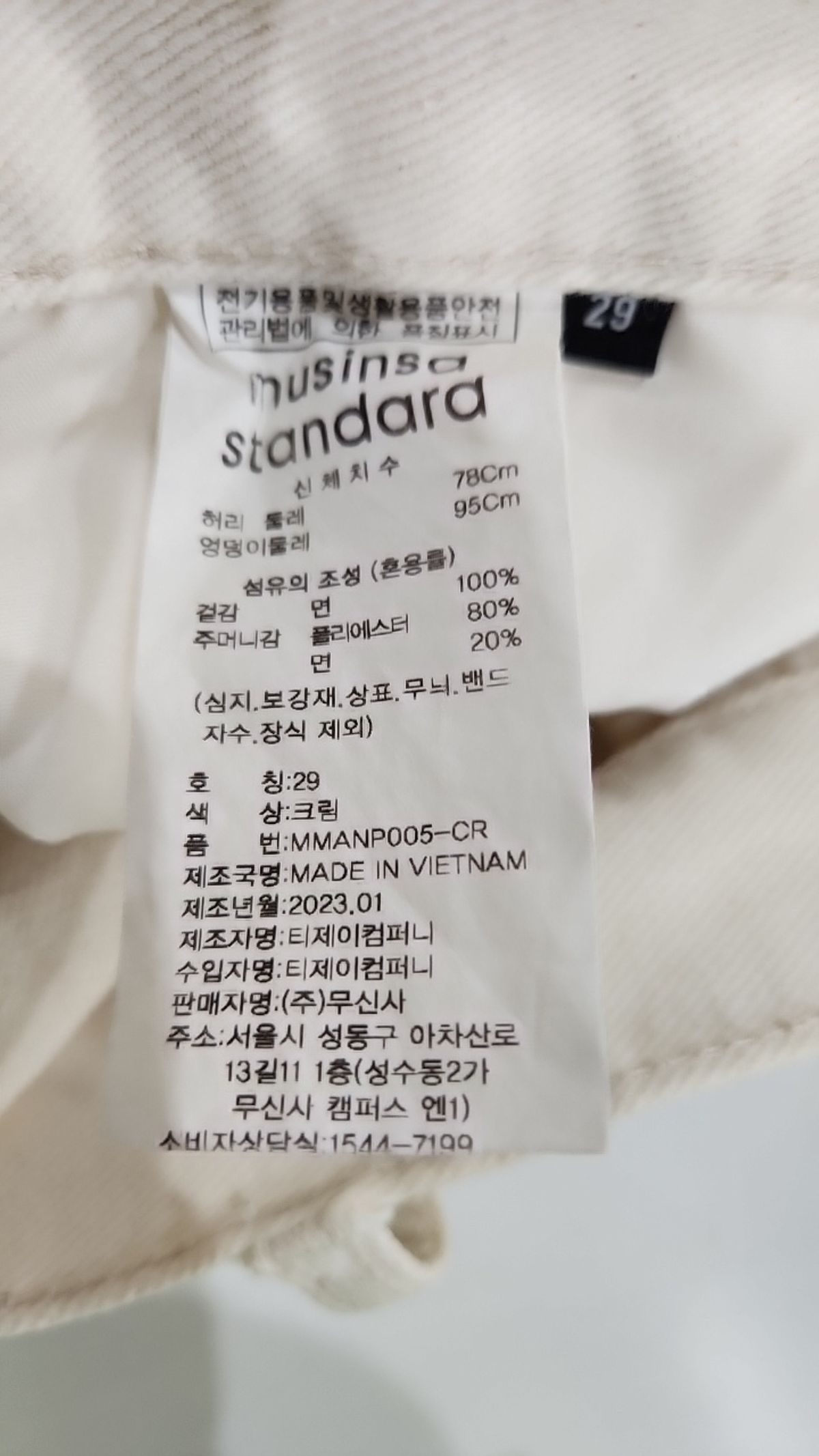 무신사 스탠다드(MUSINSA STANDARD) 청/데님 팬츠 29