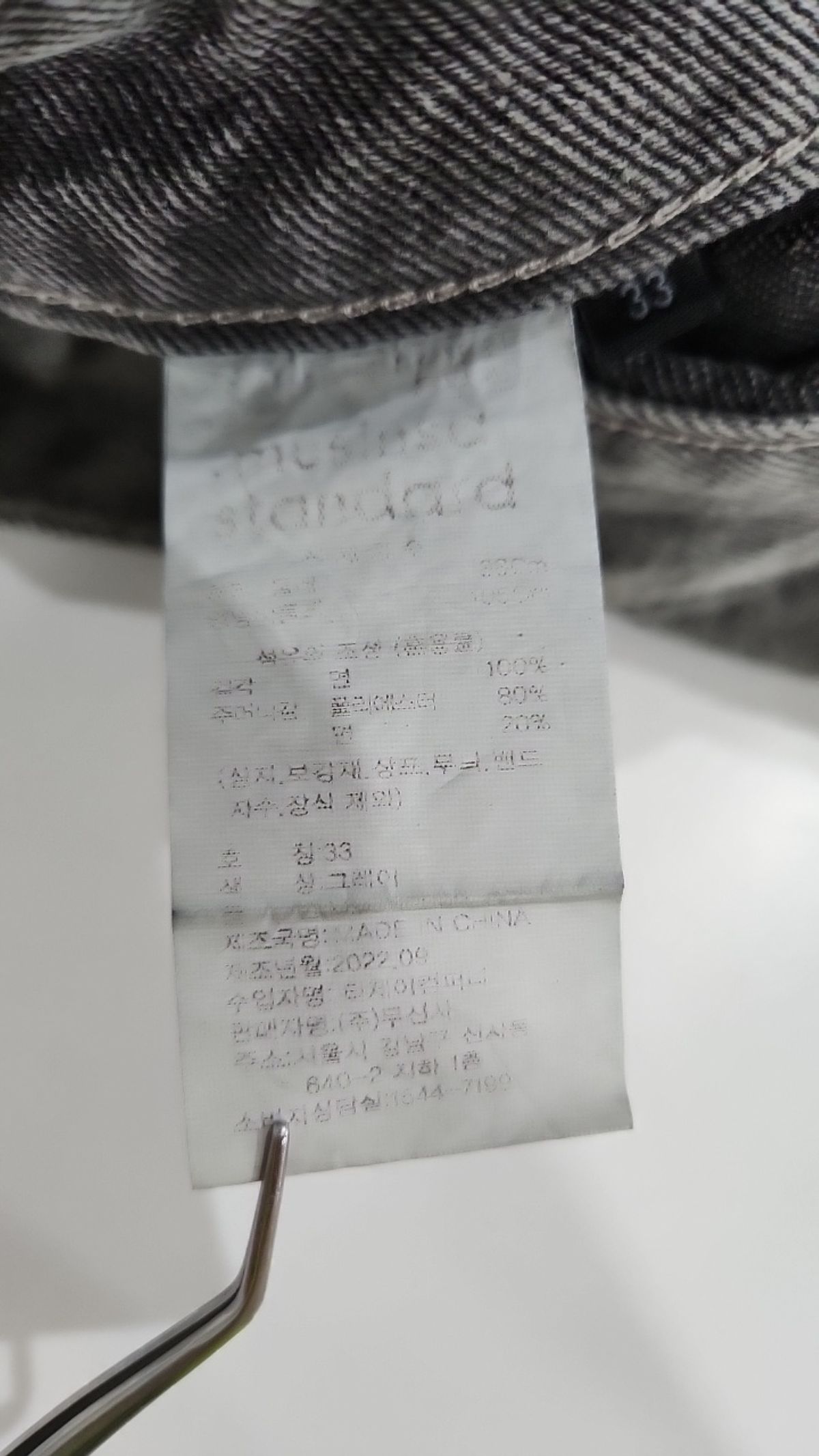 무신사 스탠다드(MUSINSA STANDARD) 청/데님 팬츠 33