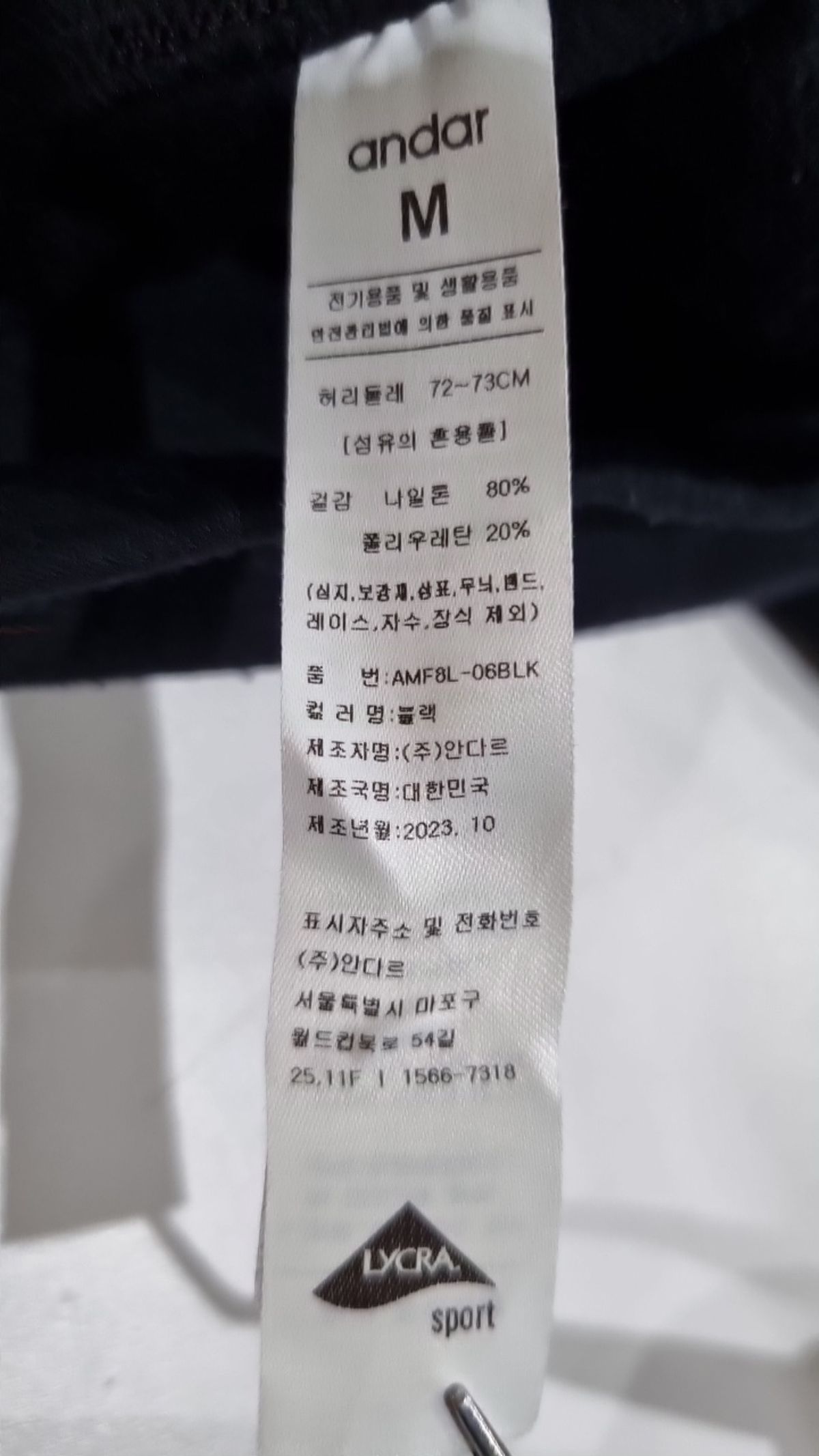 안다르(ANDAR) 레깅스 M