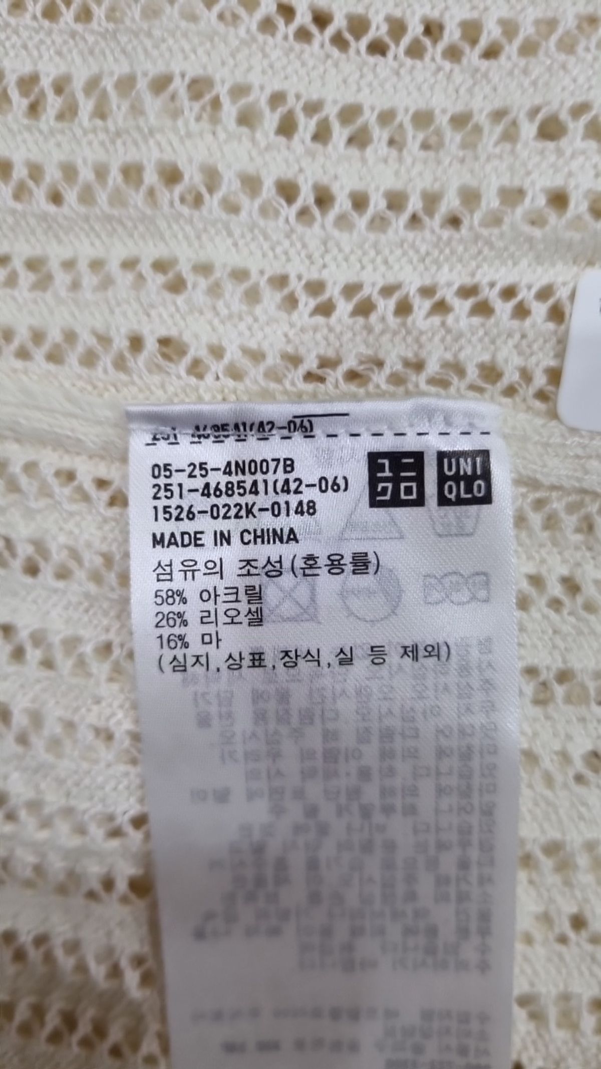유니클로(UNIQLO) 카디건 M