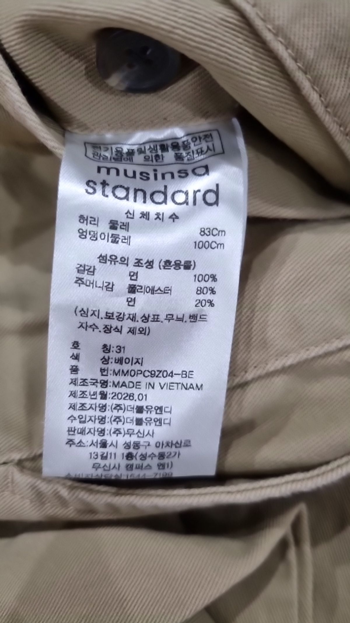 무신사 스탠다드(MUSINSA STANDARD) 코튼 팬츠 31