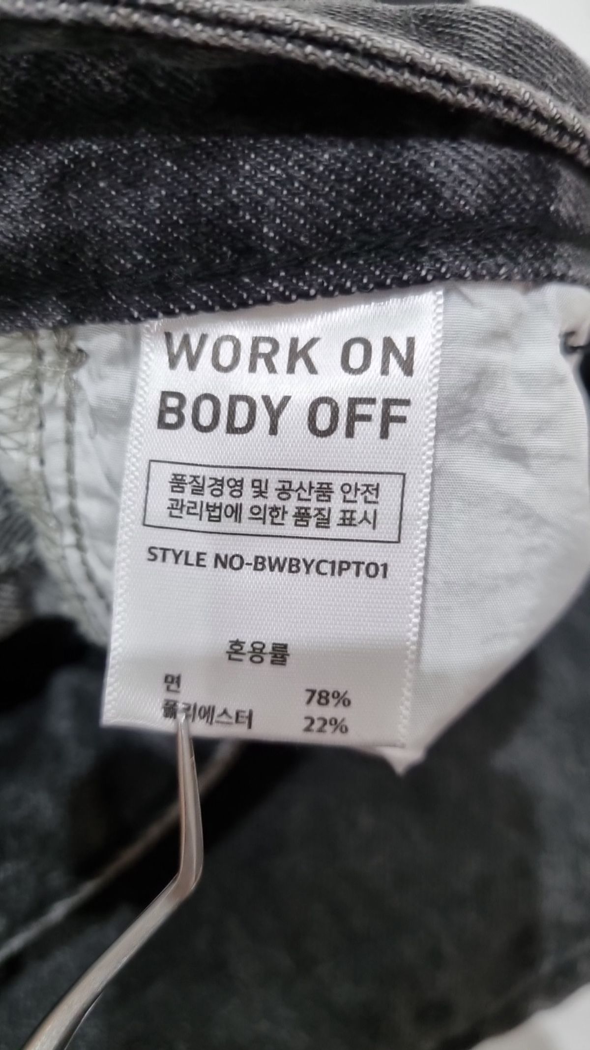 워크온바디오프(WORK ON BODY OFF) 청/데님 팬츠 XL