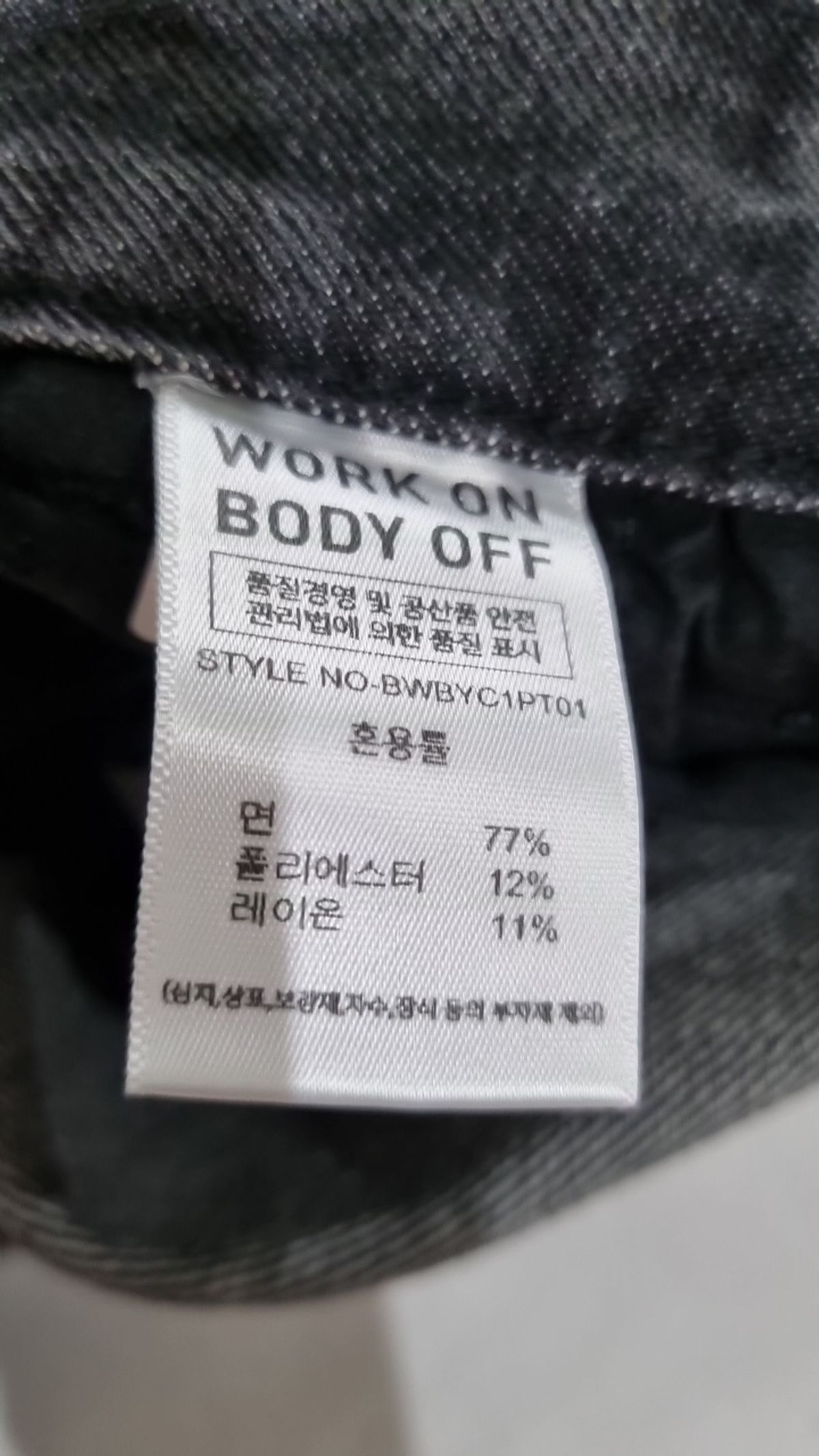 워크온바디오프(WORK ON BODY OFF) 청/데님 팬츠 XL