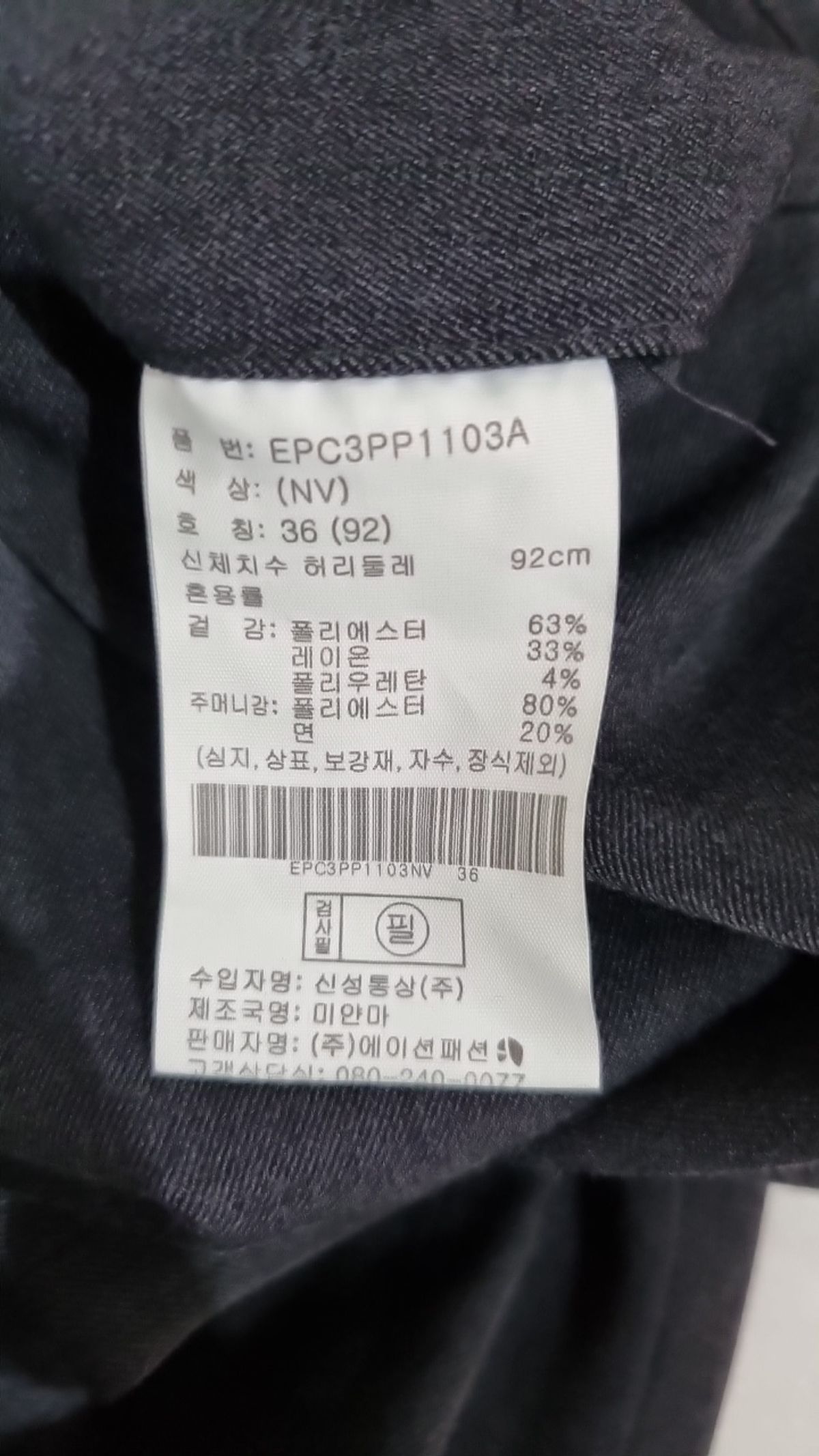 프로젝트엠(PROJECTM) 백밴딩 테이퍼드핏 슬랙스_EPC3PP1103NV 36