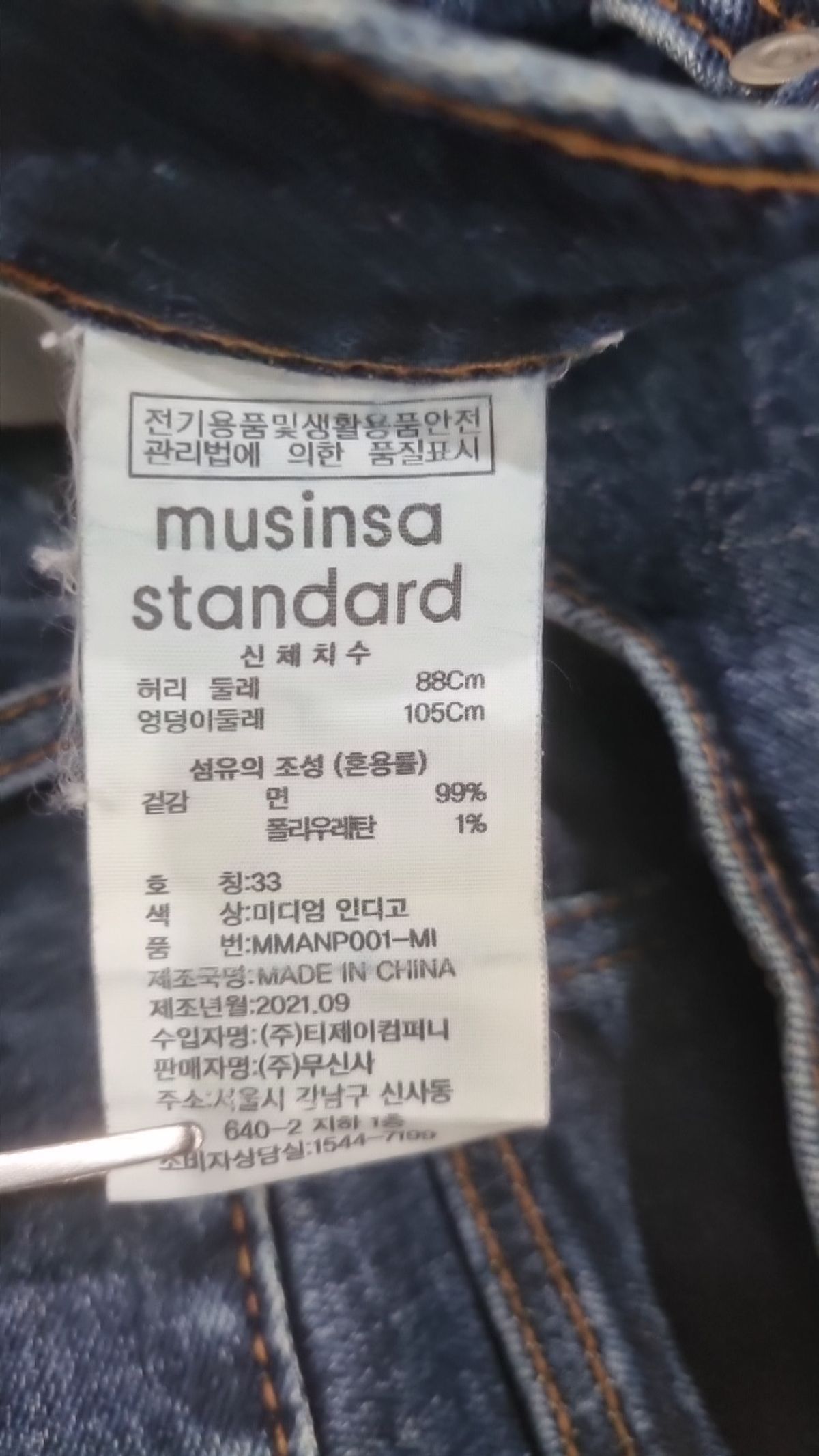 무신사 스탠다드(MUSINSA STANDARD) 청/데님 팬츠 33