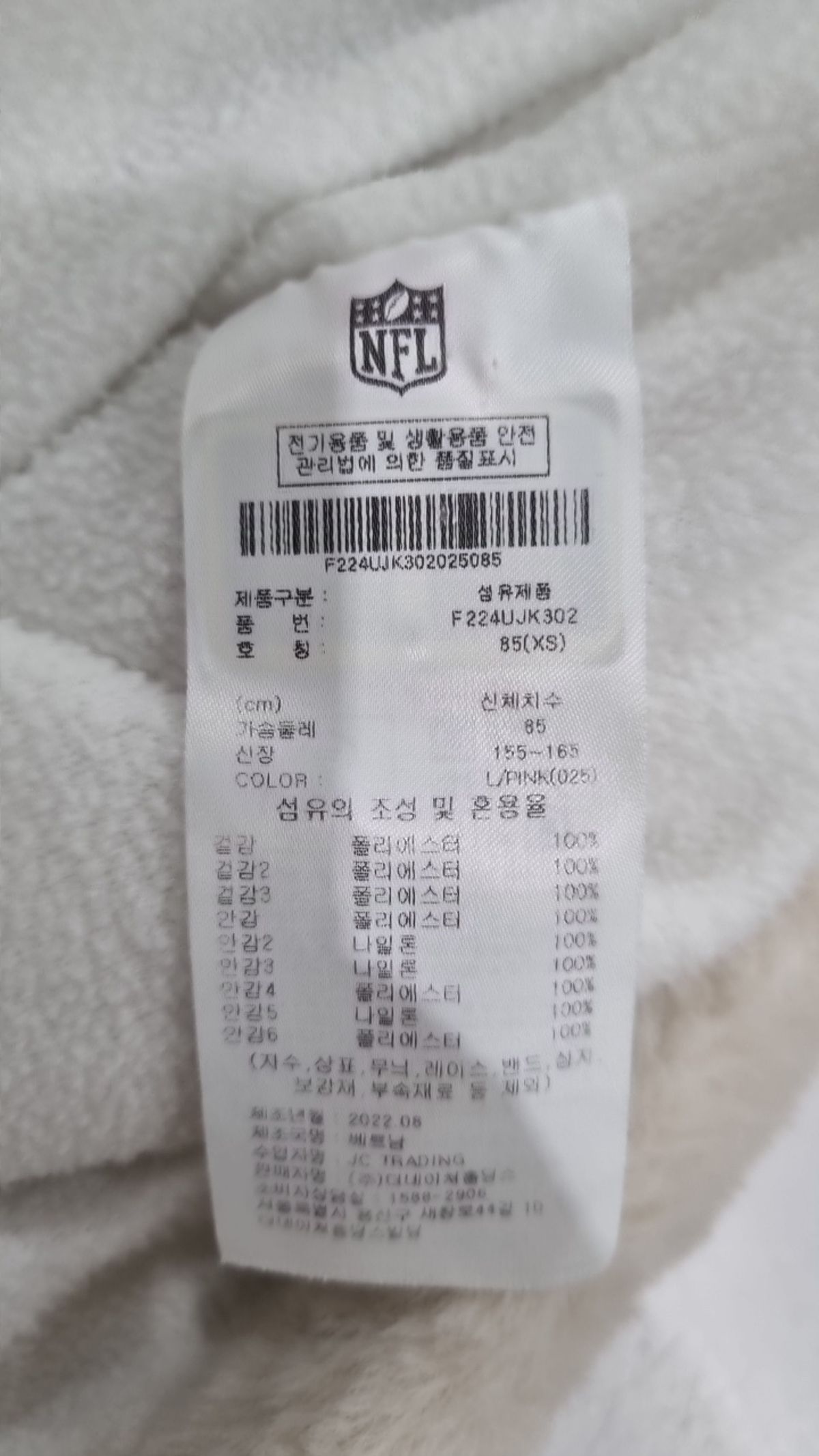 엔에프엘(NFL) 플리스 XS