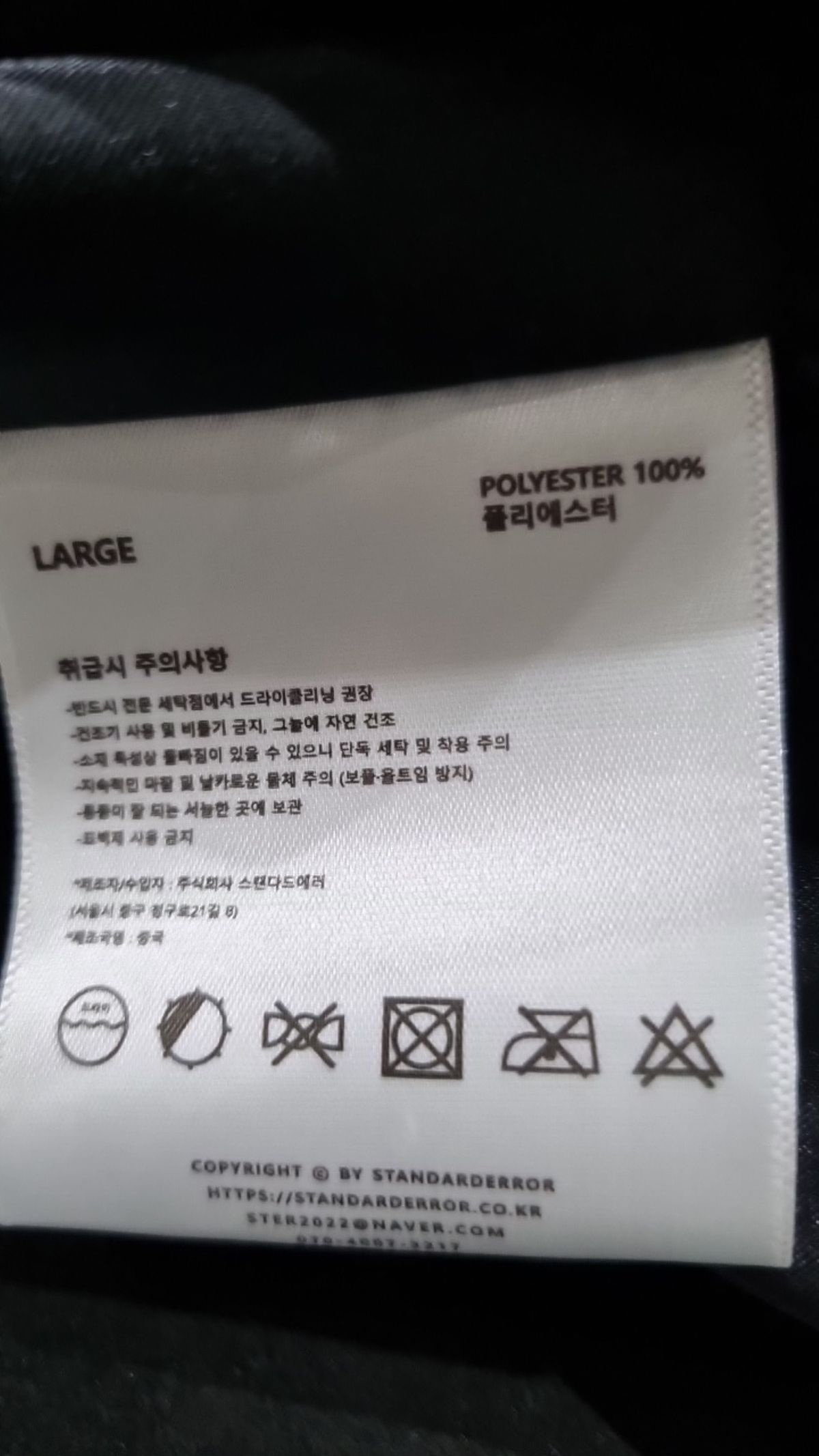 스탠다드에러(STANDARDERROR) 나일론/코치 재킷 L