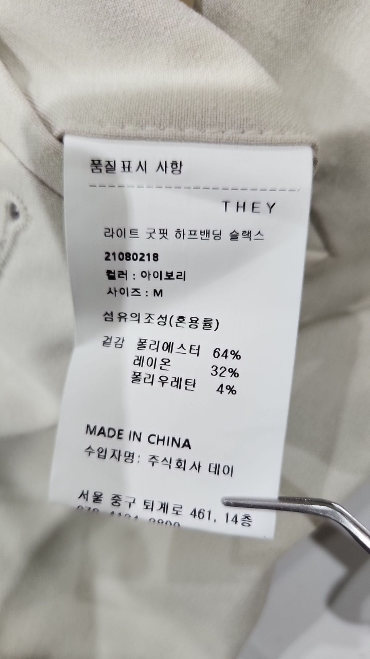 데이(THEY) 슈트 팬츠/슬랙스 M