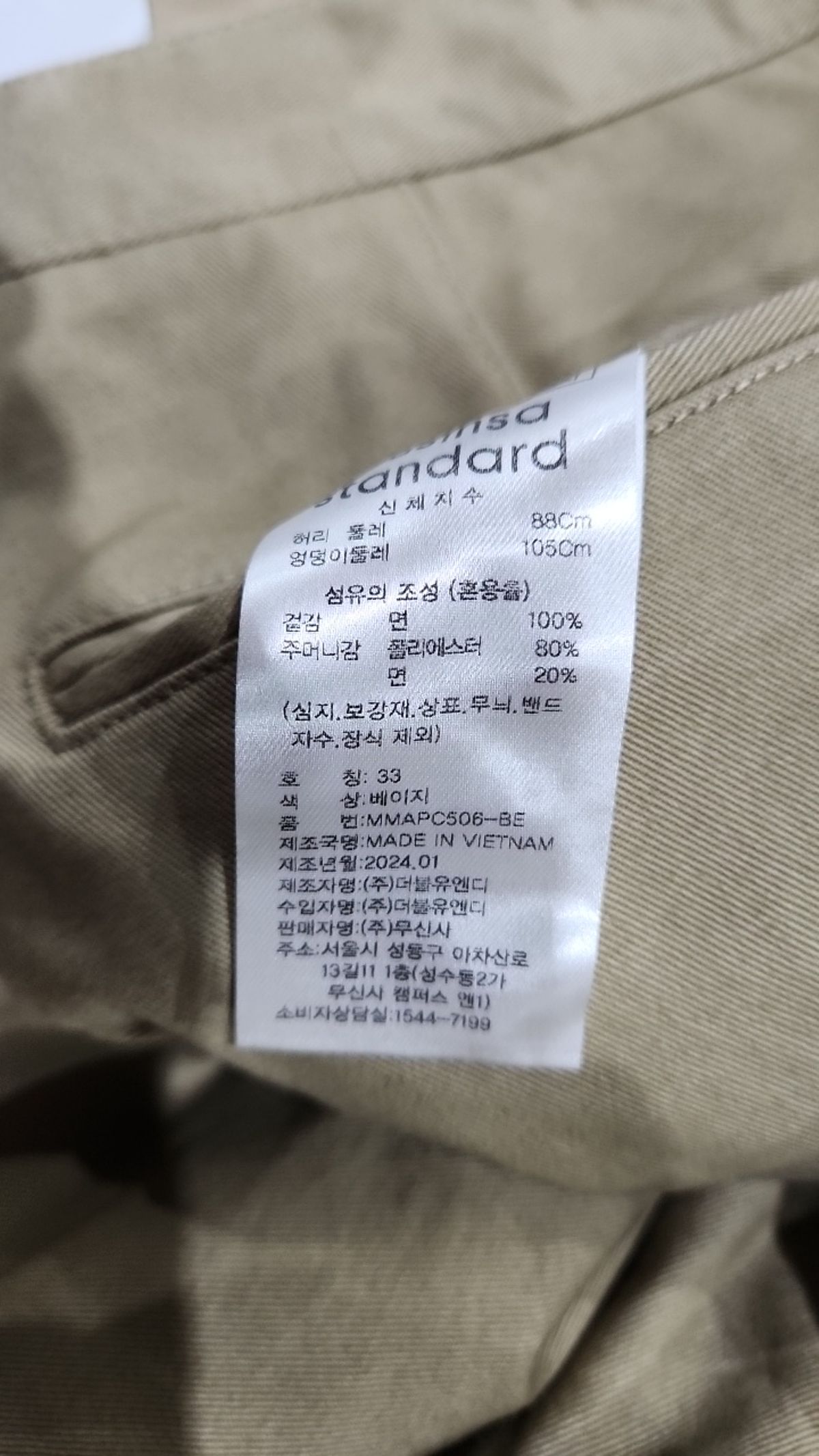 무신사 스탠다드(MUSINSA STANDARD) 코튼 팬츠 33