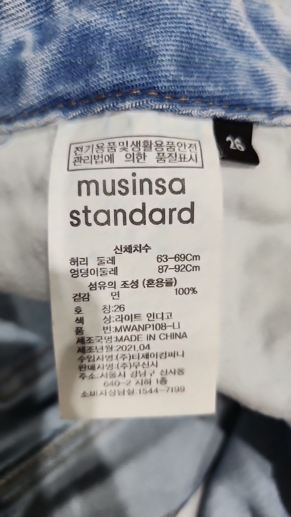 무신사 스탠다드(MUSINSA STANDARD) 청/데님 팬츠 26