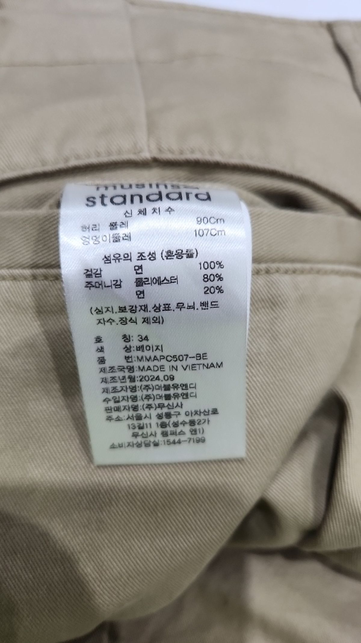 무신사 스탠다드(MUSINSA STANDARD) 코튼 팬츠 34