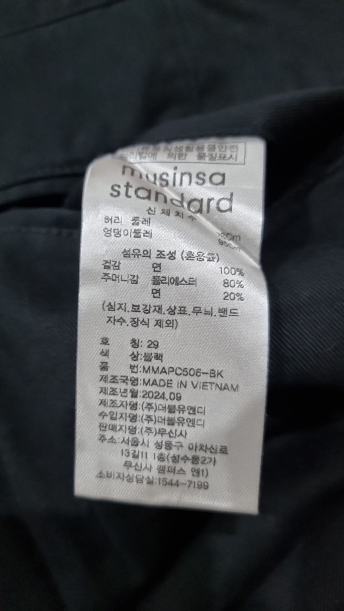 무신사 스탠다드(MUSINSA STANDARD) 코튼 팬츠 29