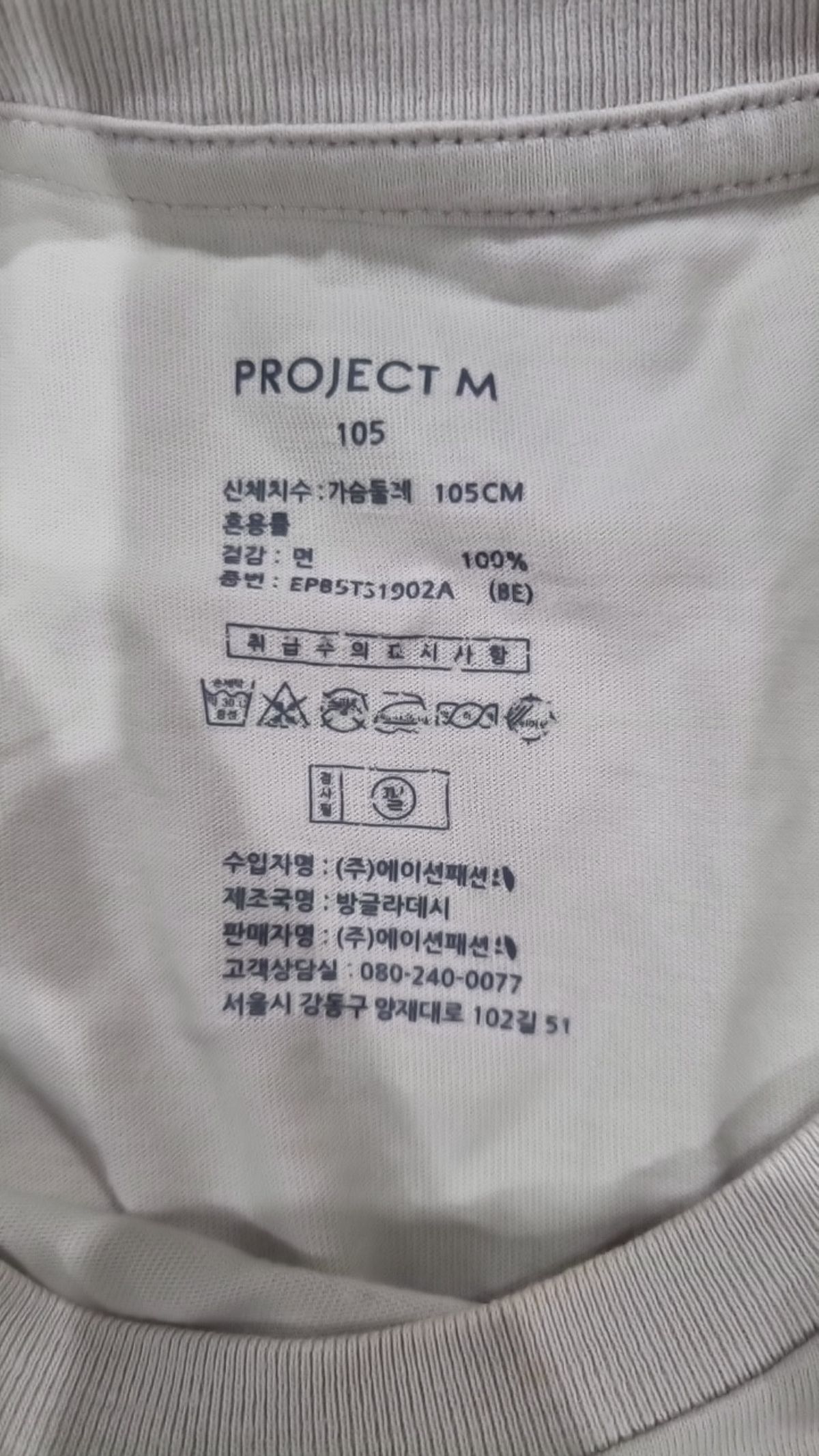 프로젝트엠(PROJECTM) 반소매 티셔츠 105