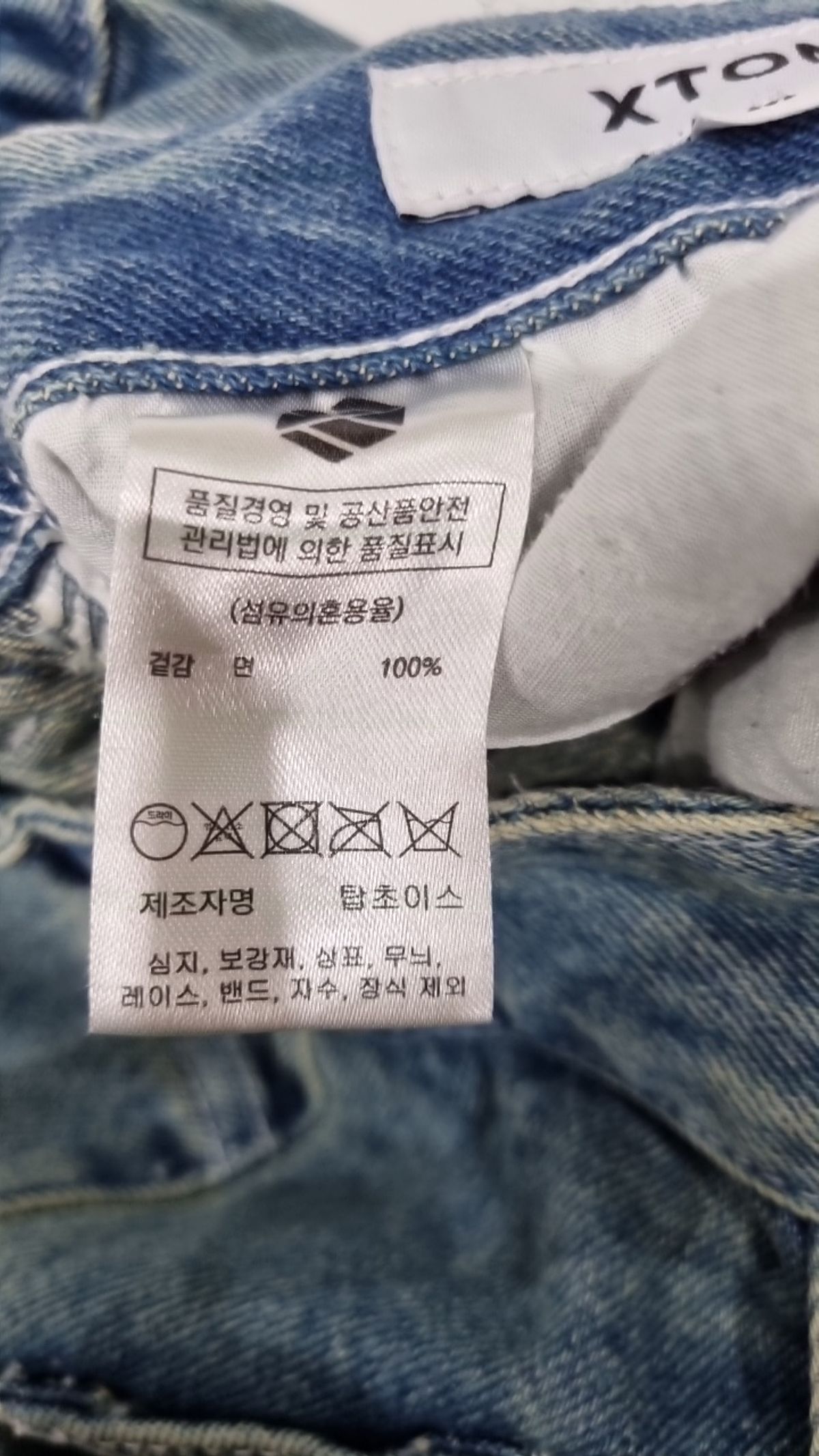 엑스톤즈(XTONZ) 청/데님 팬츠 M