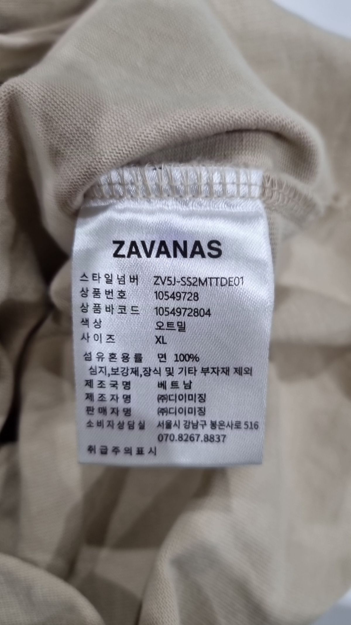 자바나스(ZAVANAS) 반소매 티셔츠 XL