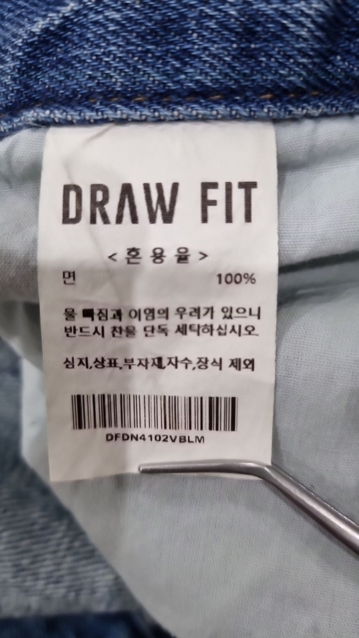 드로우핏(DRAW FIT) 청/데님 팬츠 M